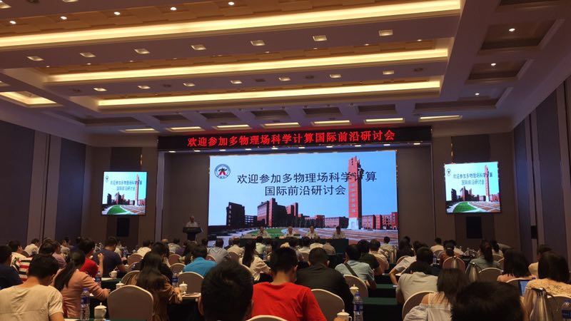 郑州大学举办多物理场科学计算国际前沿研讨会（图）