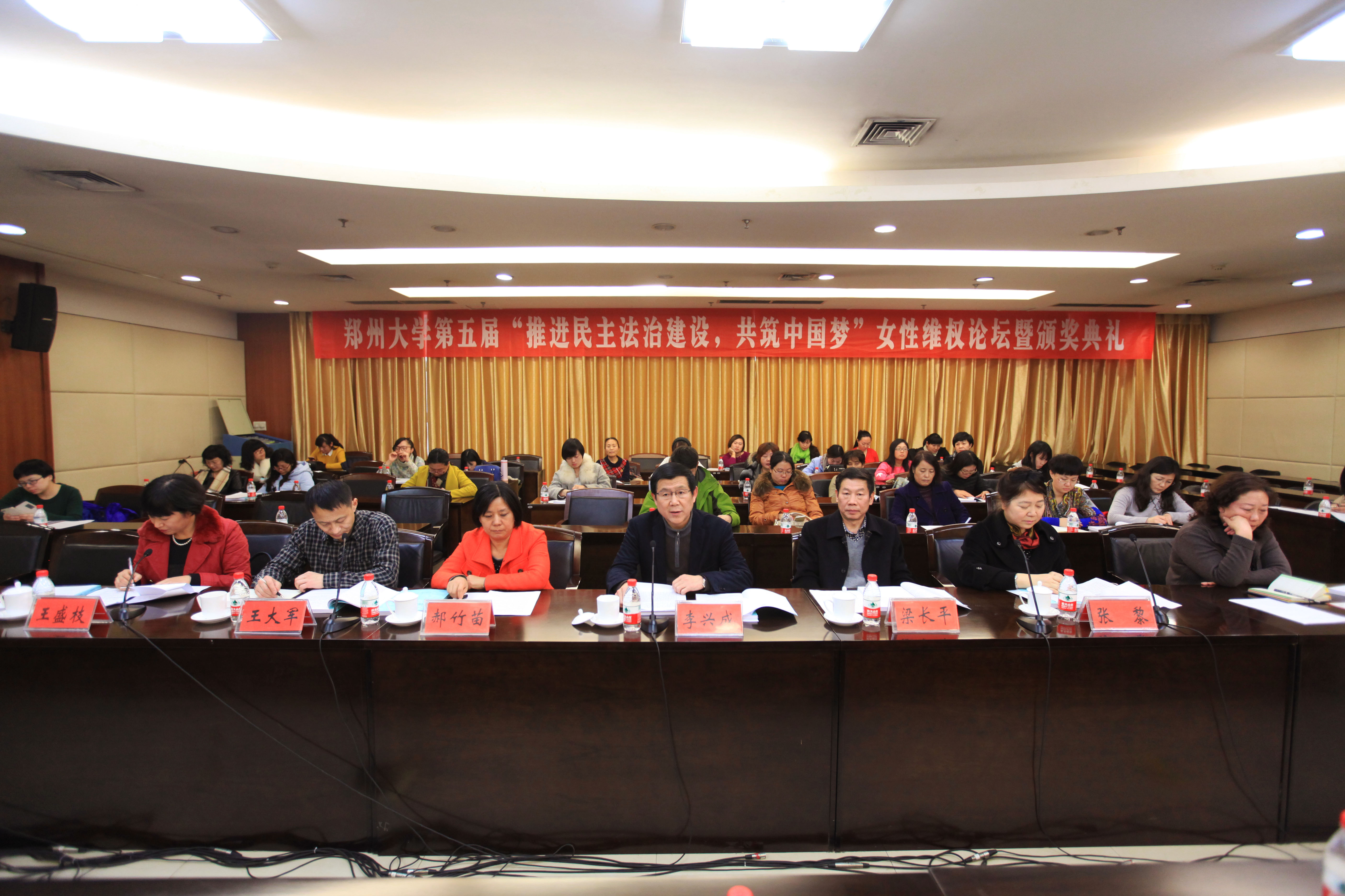郑州大学举办第五届“推进法治建设，共筑中国梦”女性维权论坛暨颁奖典礼
