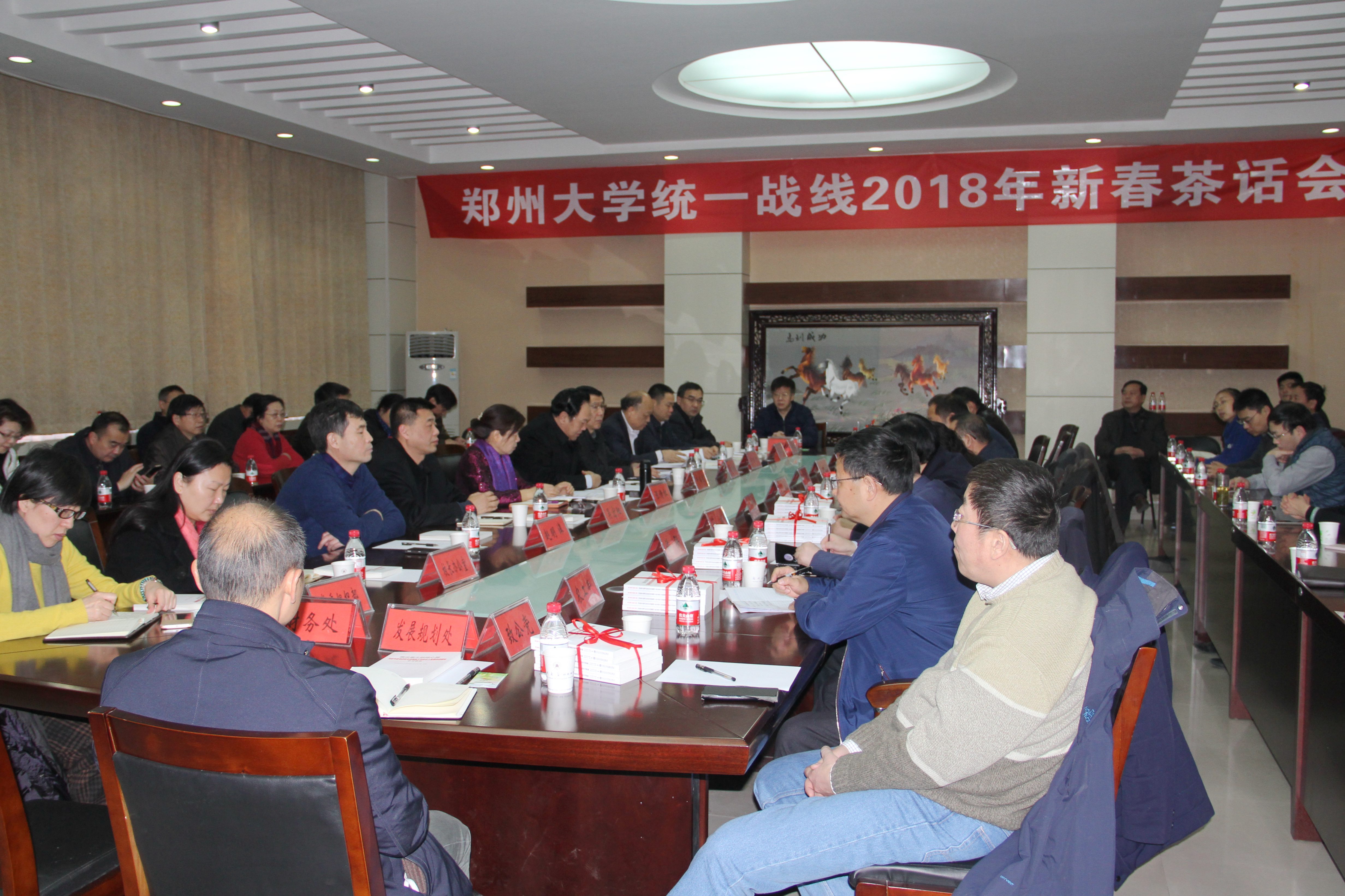 郑州大学举行统一战线2018年新春茶话会（图）