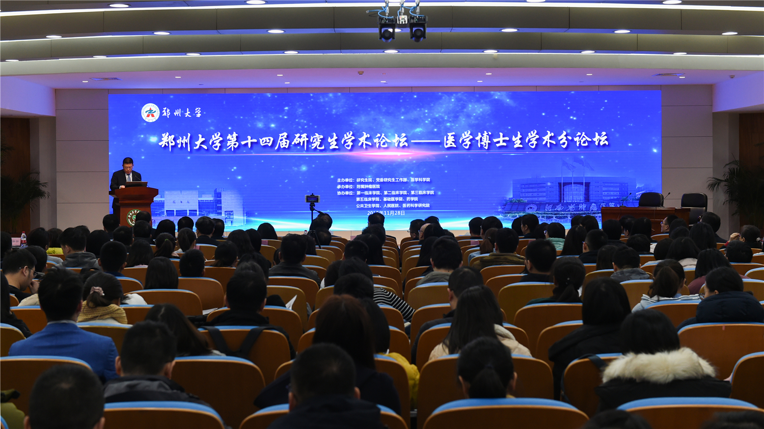 郑州大学第十四届研究生学术论坛医学博士生学术分论坛顺利举行（图）