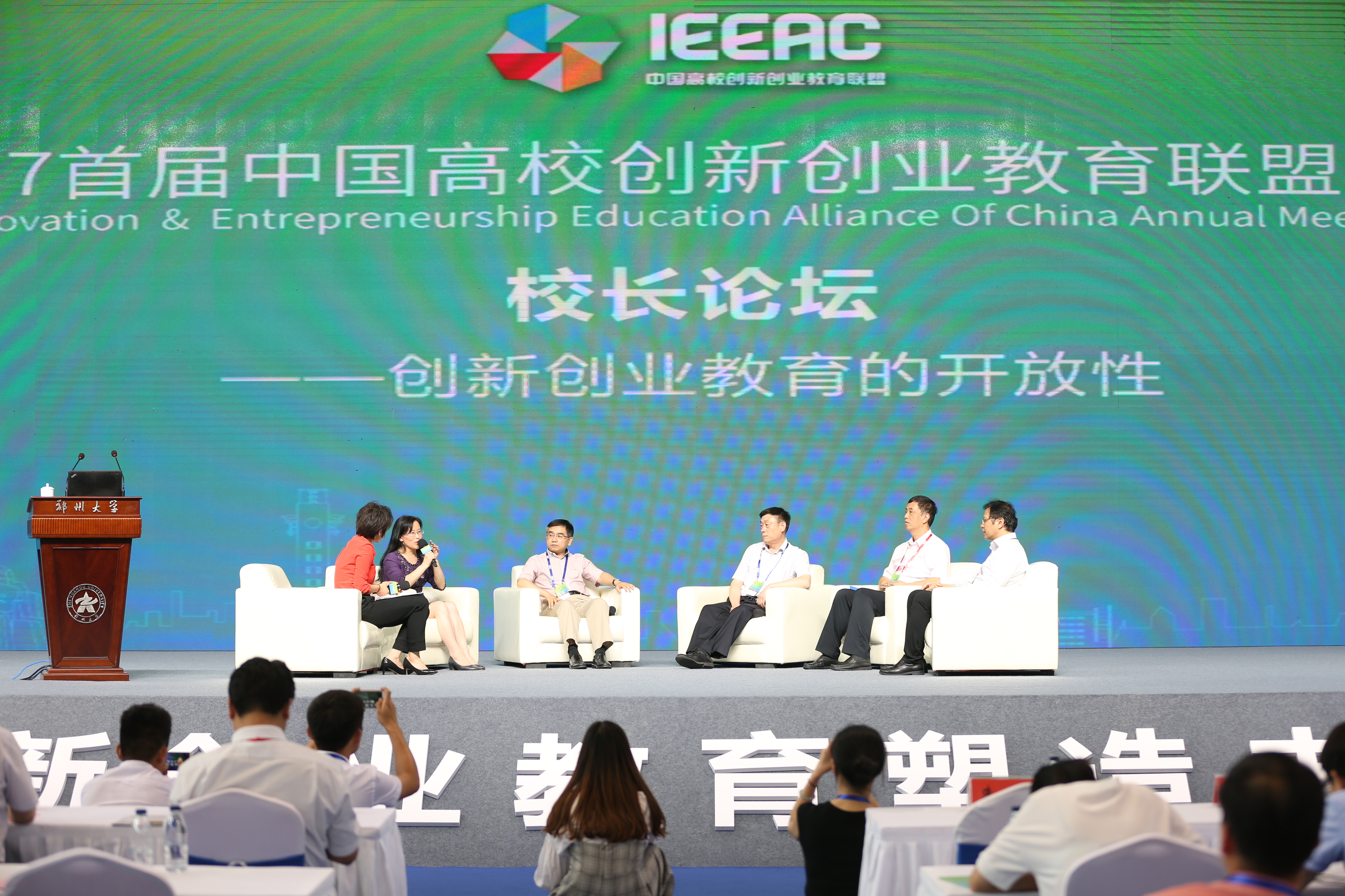 2017首届中国高校创新创业教育联盟年会在郑州大学圆满落幕（图）