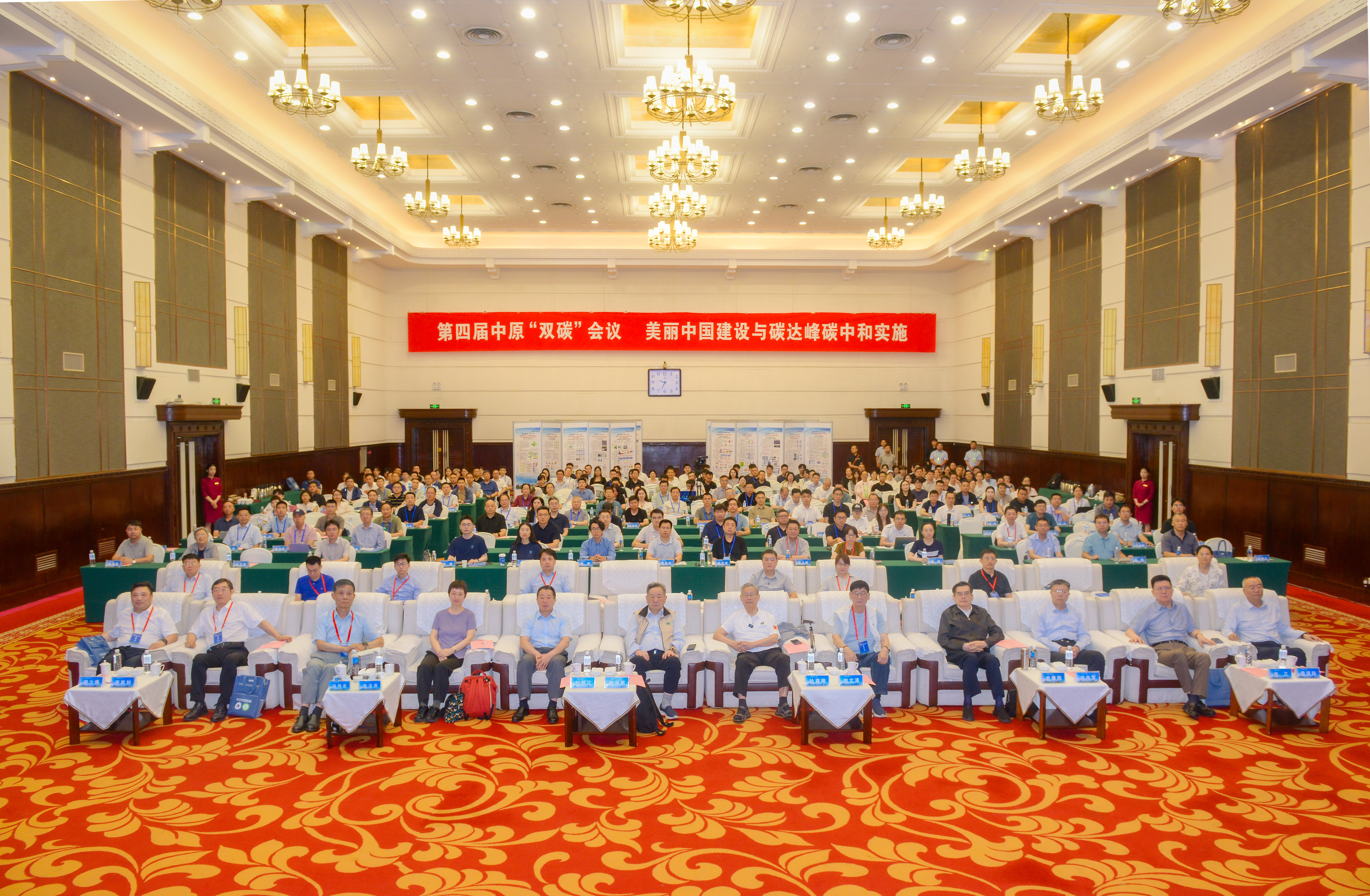 郑州大学主办第四届中原“双碳”会议