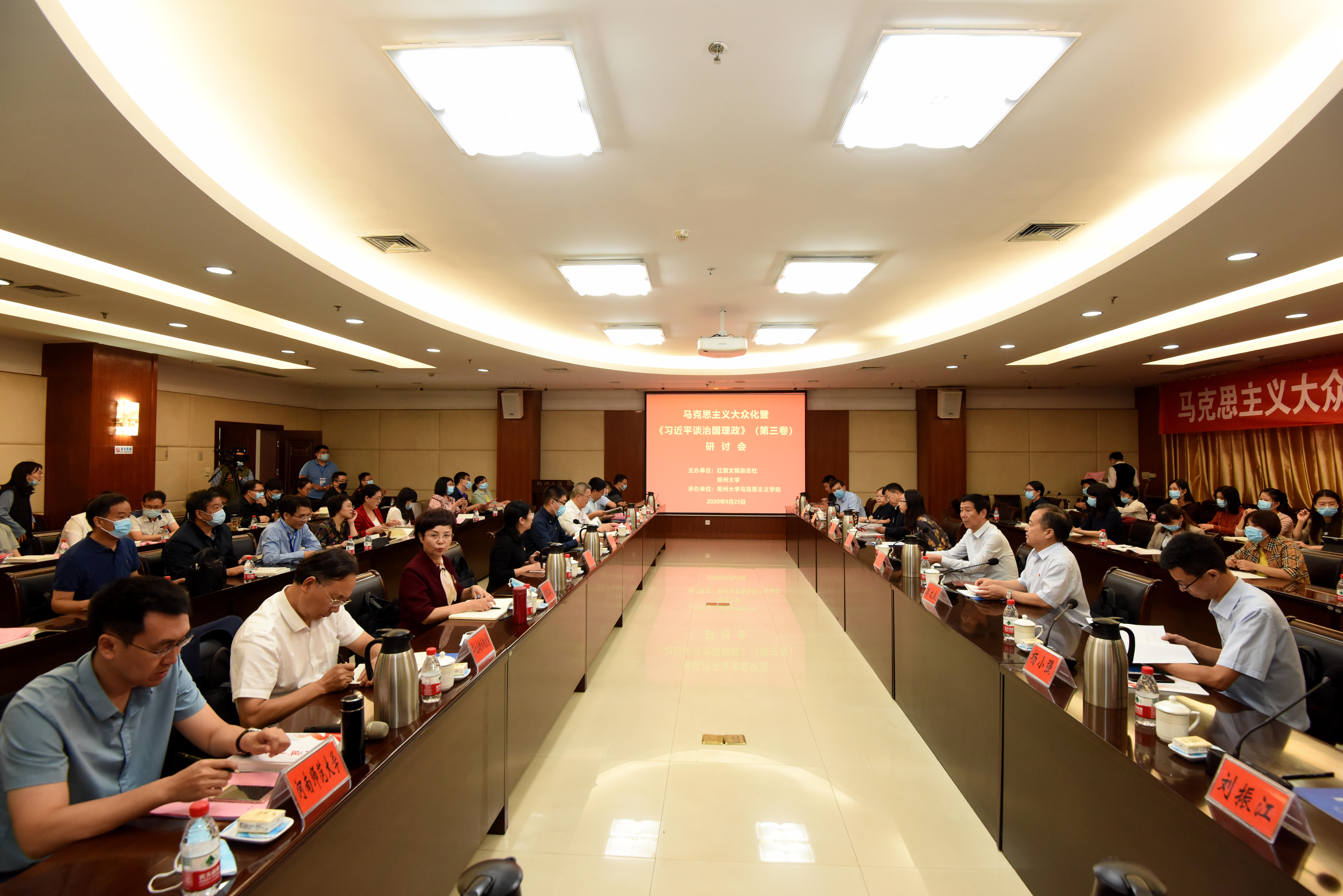 马克思主义大众化暨《习近平谈治国理政》（第三卷）研讨会在郑州大学举办