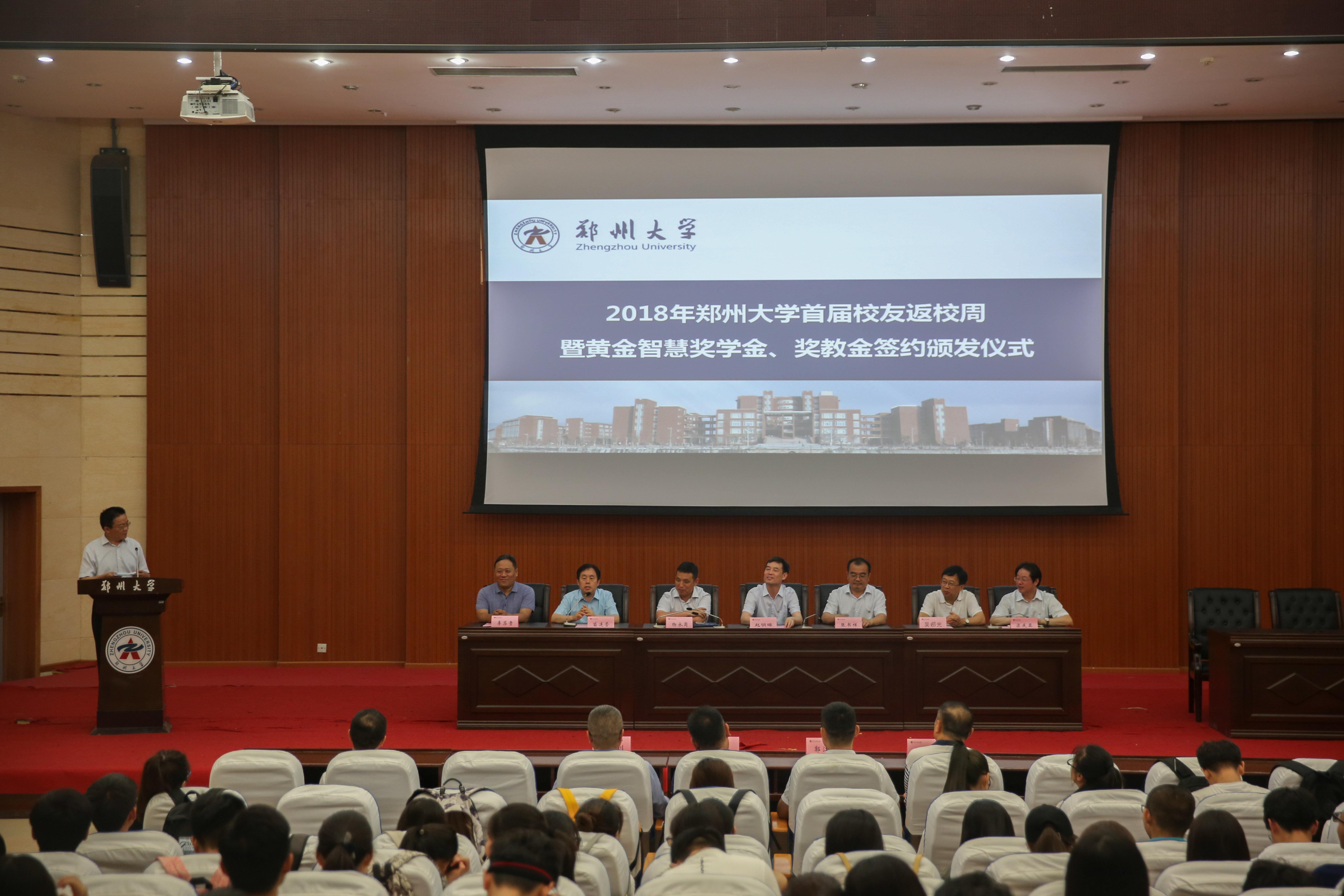 郑州大学举行黄金智慧奖学(教)金签约暨发放仪式（图）