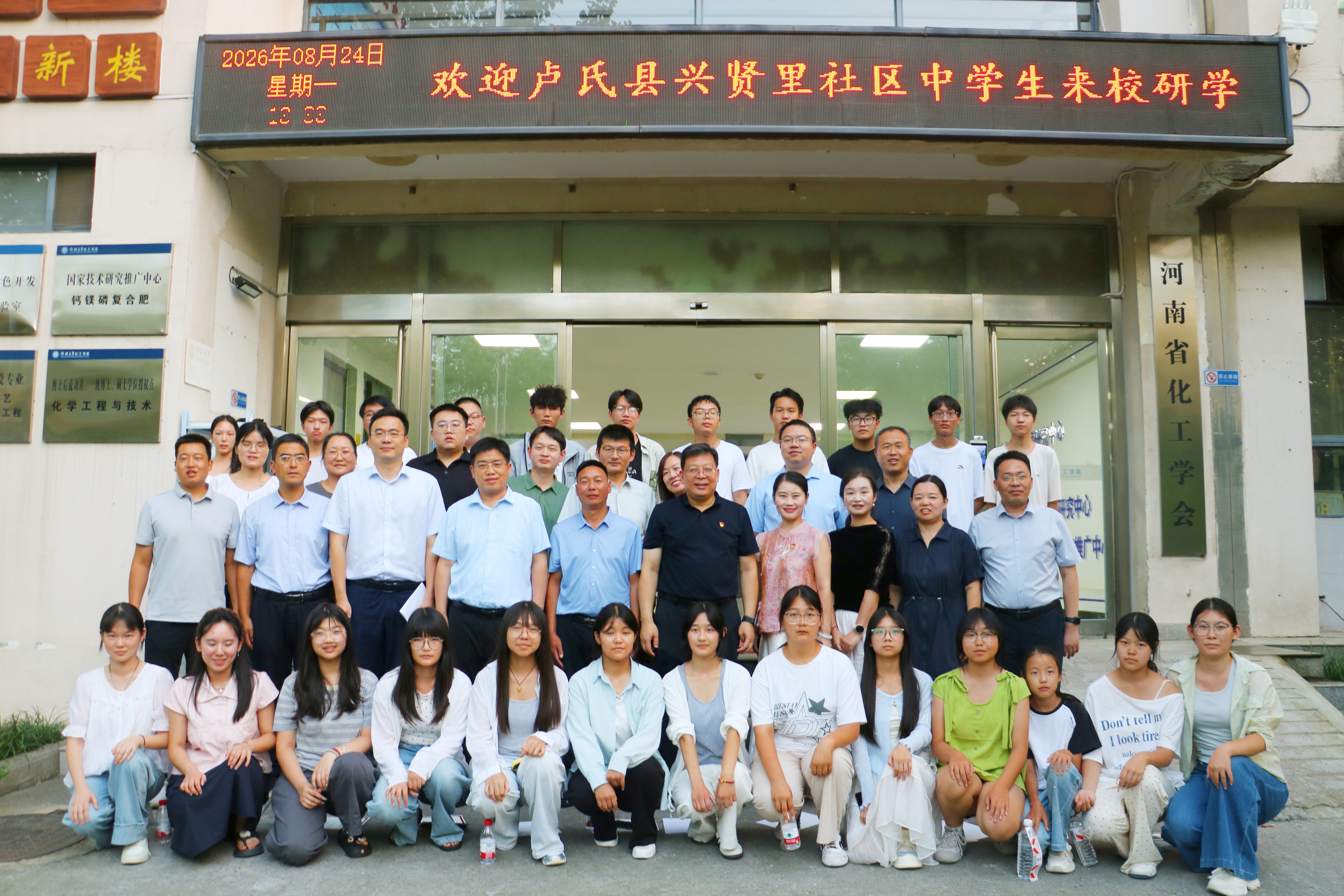 卢氏县兴贤里秋实社区与郑州大学化工学院开展支部共建暨研学活动