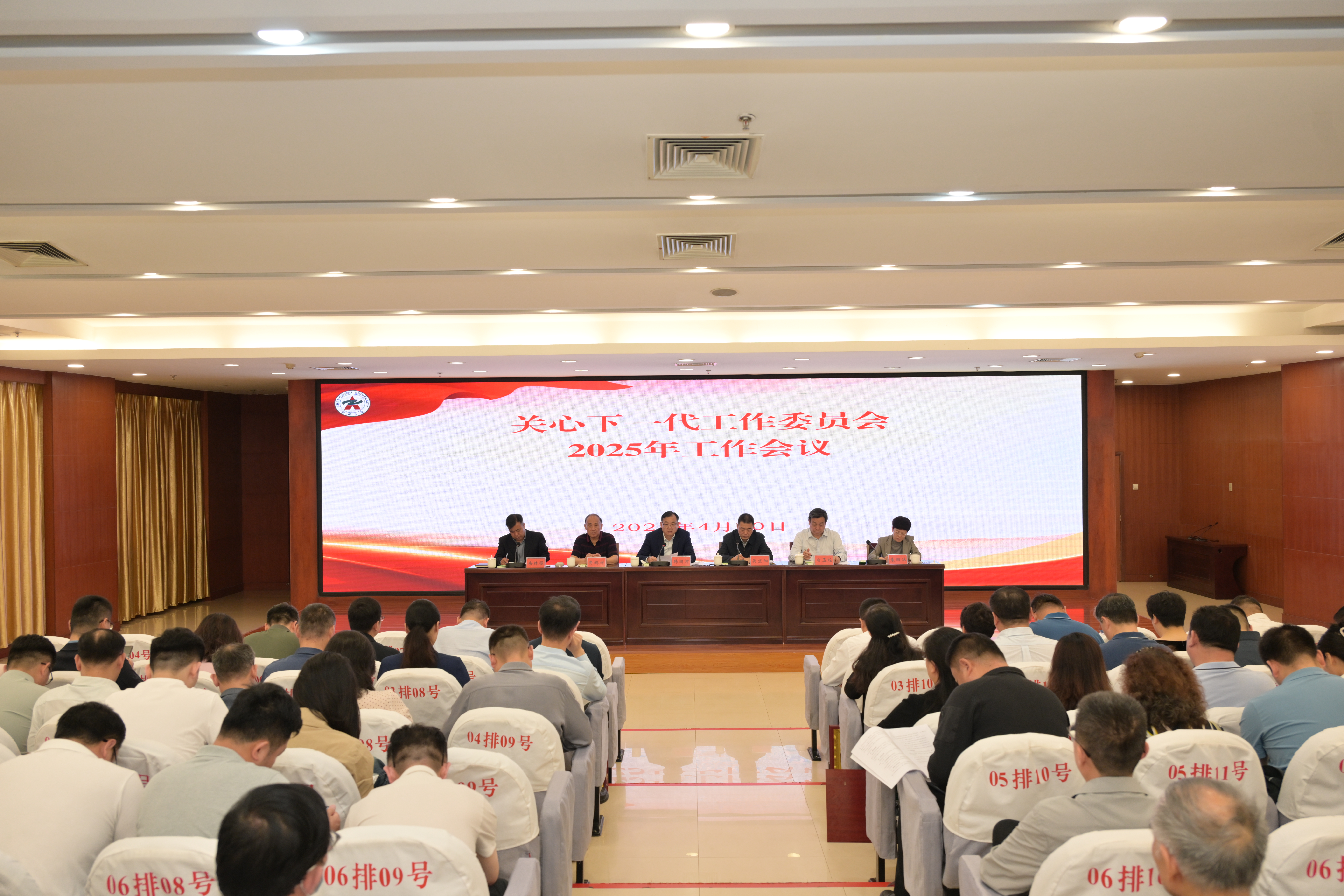 郑州大学召开2025年关工委工作会议