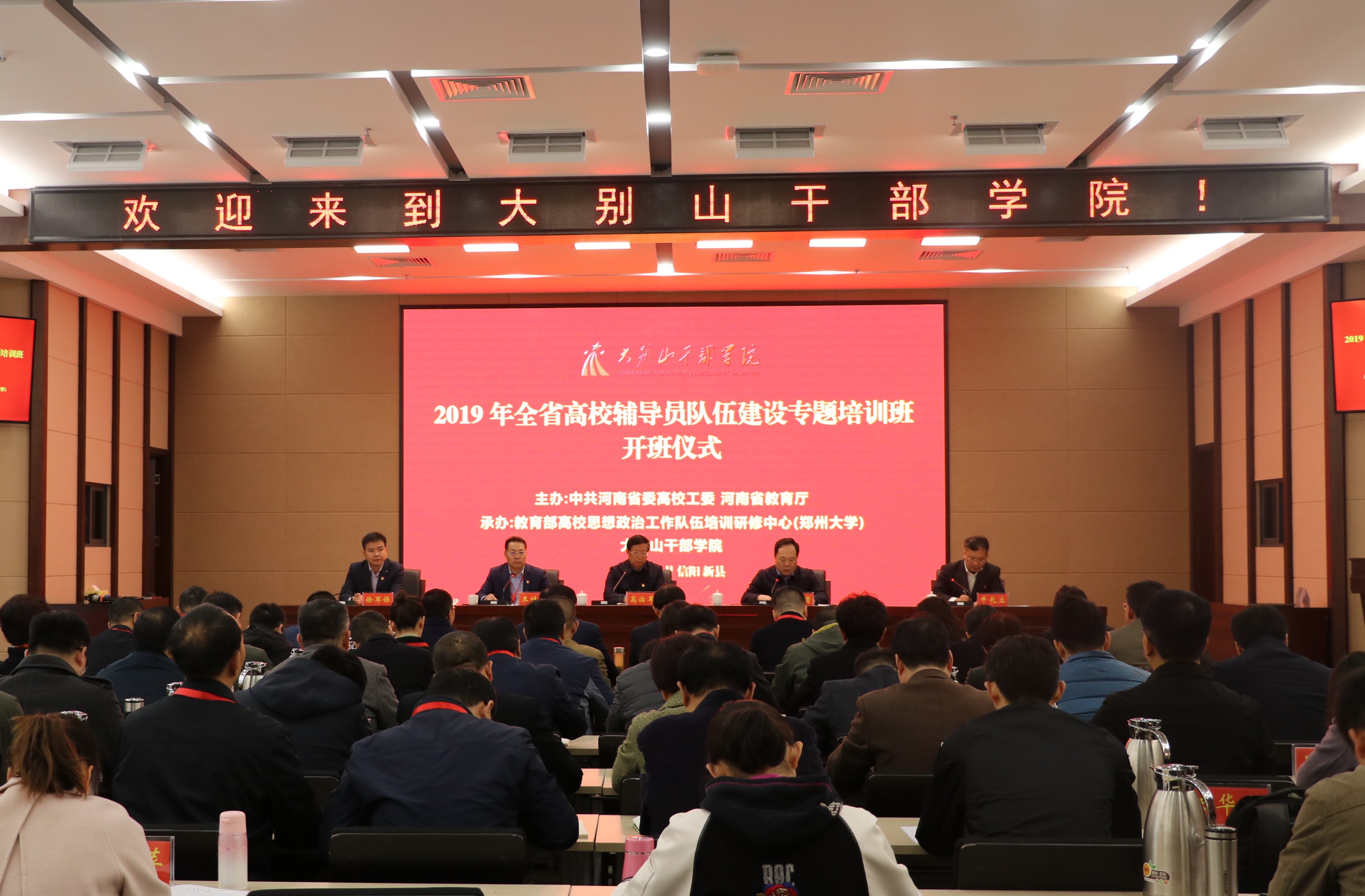 郑州大学承办2019年全省高校辅导员队伍建设专题培训班（图）
