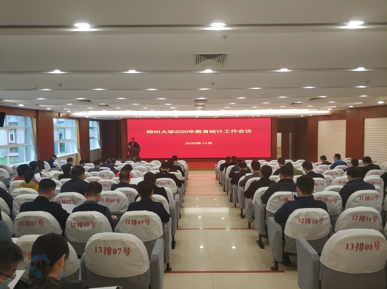 郑州大学召开2020年教育统计工作会议