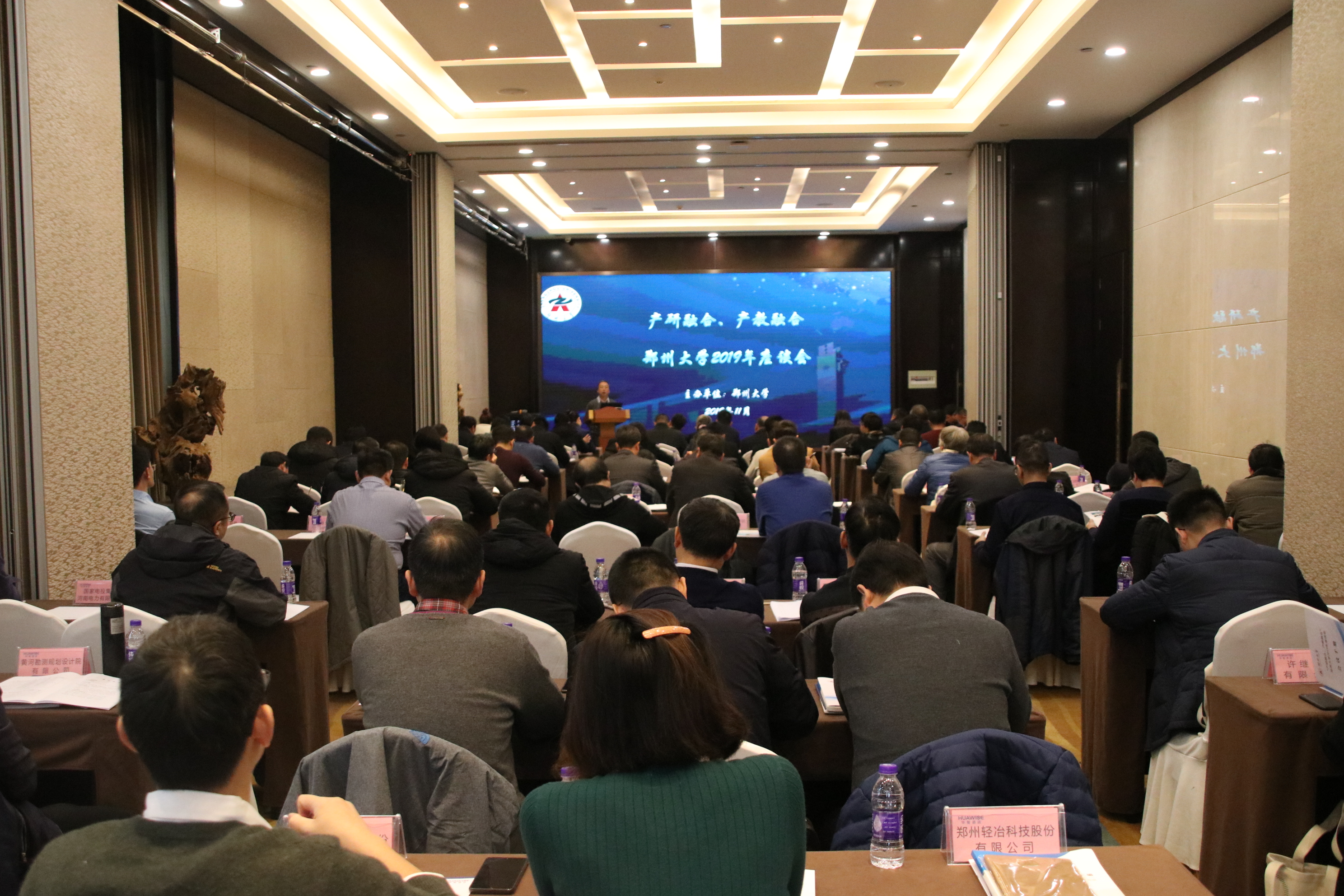 郑州大学召开2019年“产研融合、产教融合”座谈会（图）