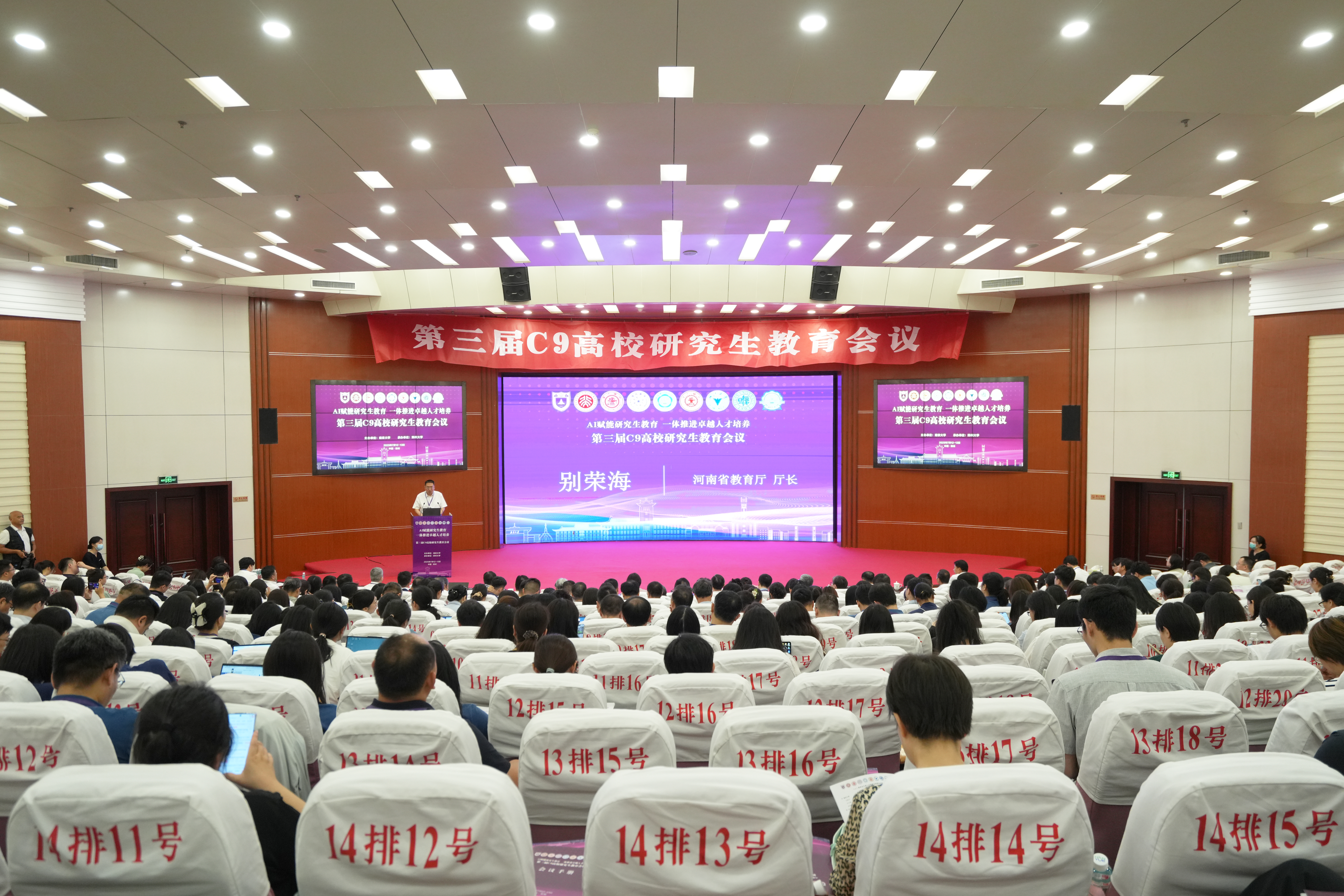 第三届C9高校研究生教育会议在郑州大学召开