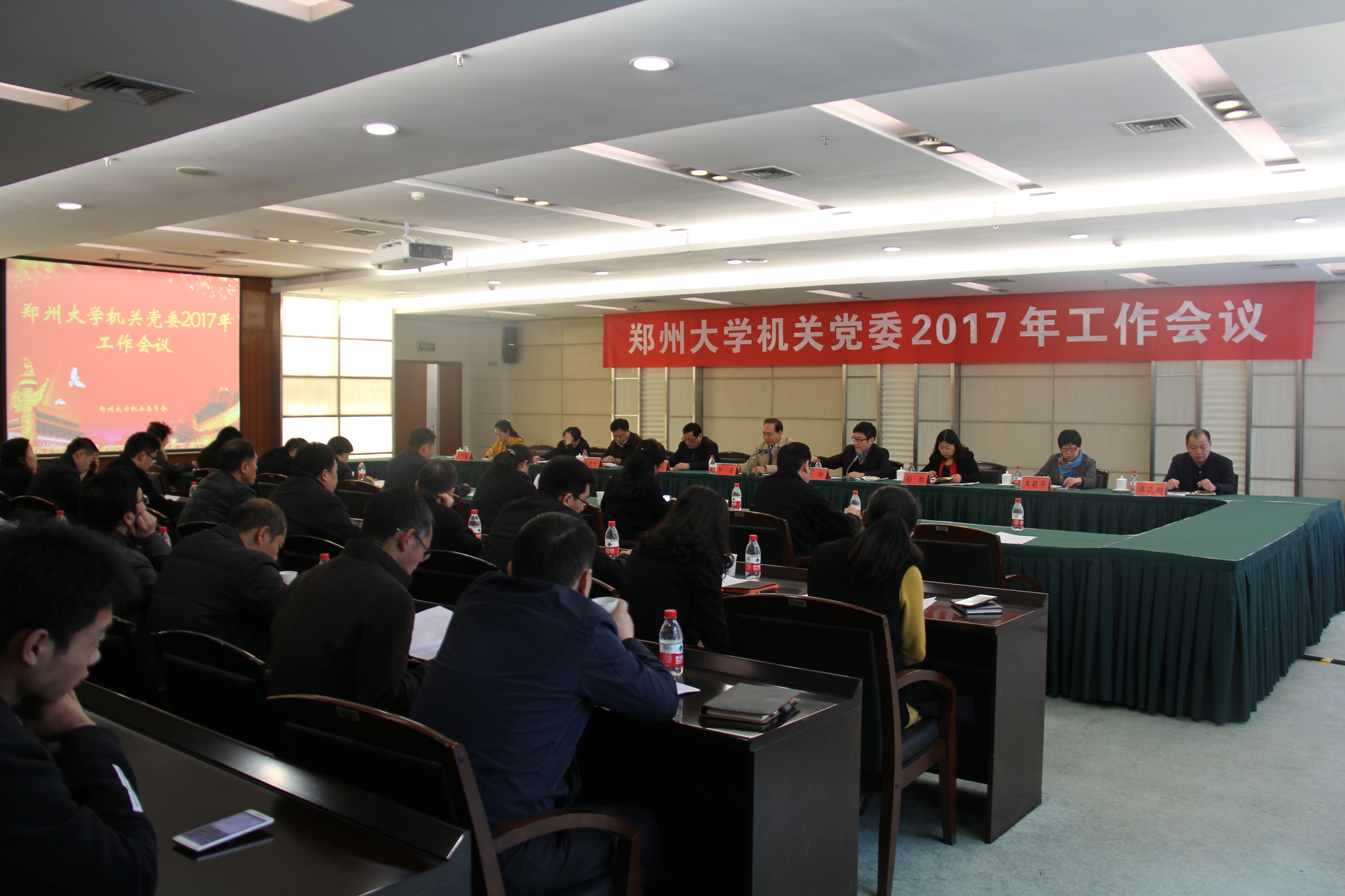 郑州大学机关党委召开2017年工作会议（图）