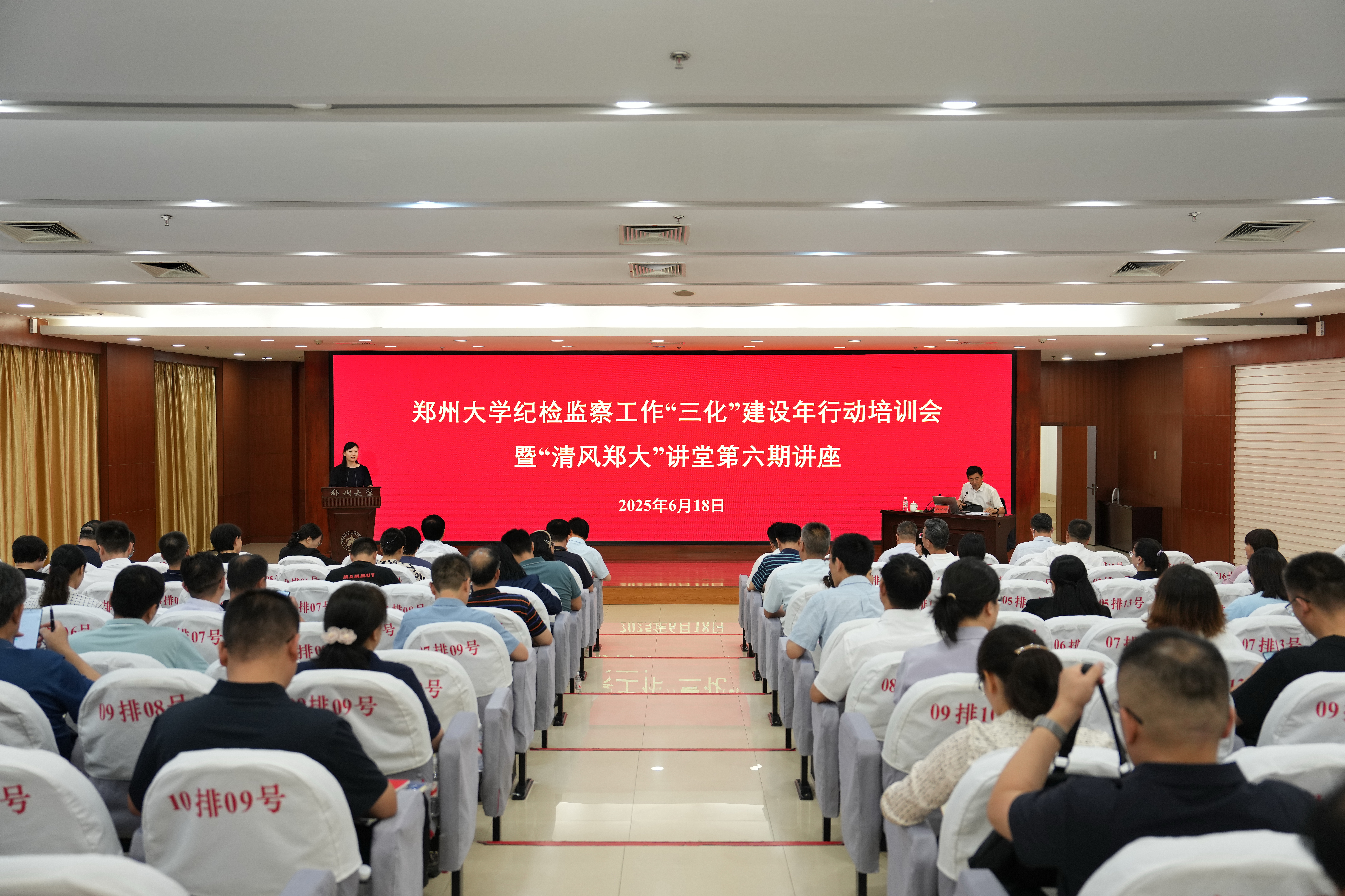 郑州大学举办全校纪检监察工作“三化”建设年行动培训会暨“清风郑大”讲堂第六期讲座