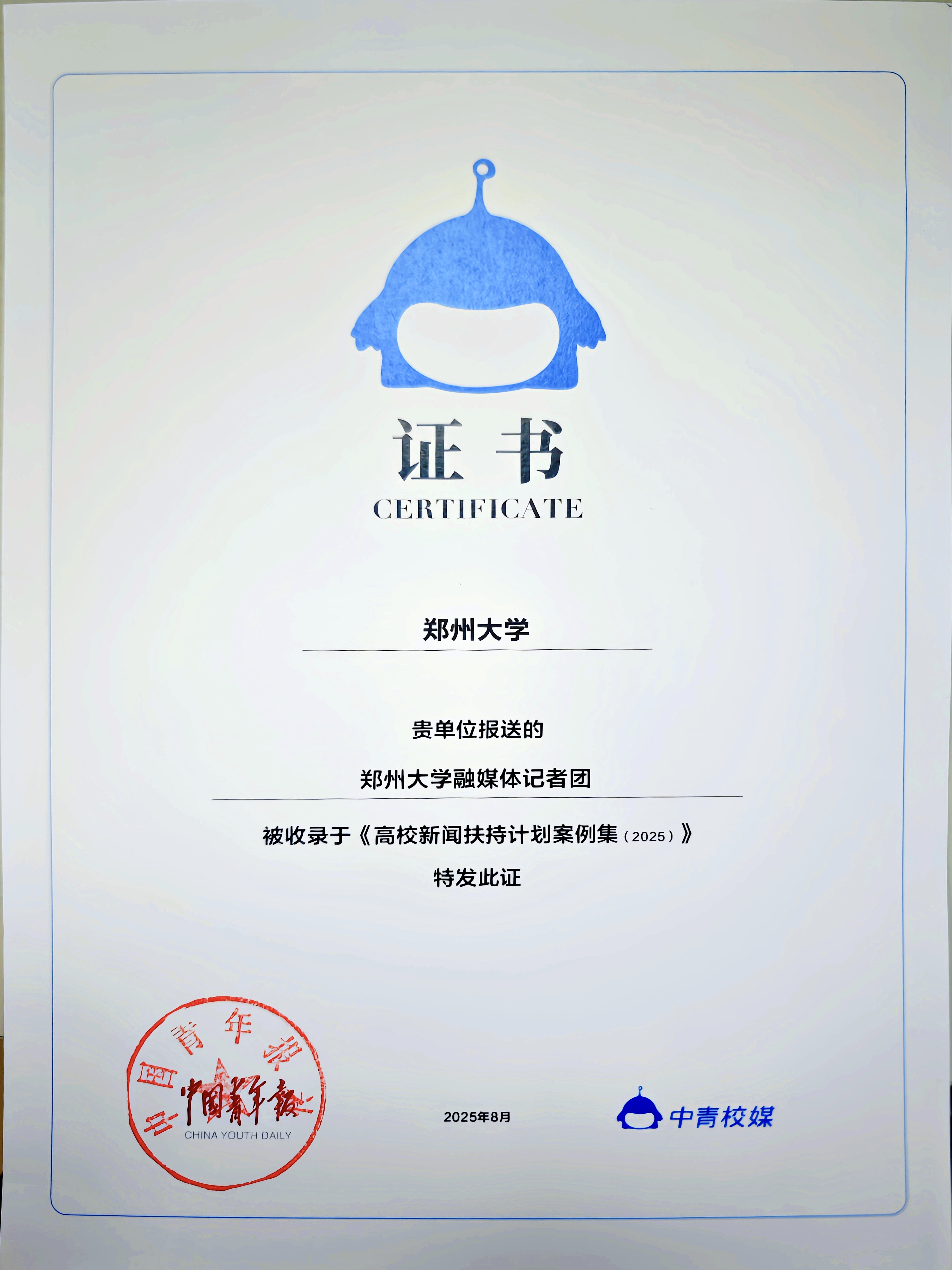 郑州大学3个案例入选中国青年报社高校媒体融合创新案例