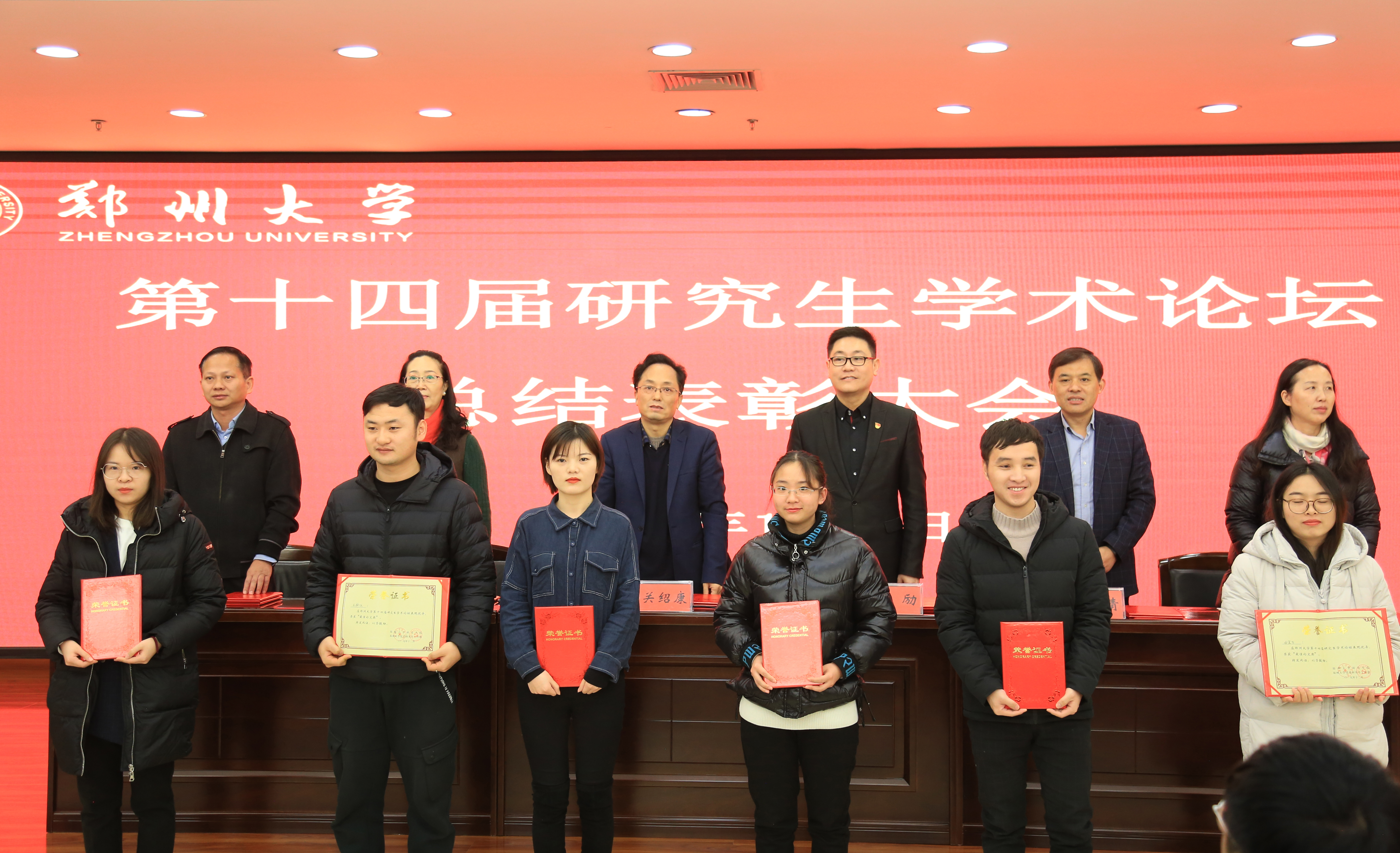 郑州大学召开第十四届研究生学术论坛总结表彰大会（图）