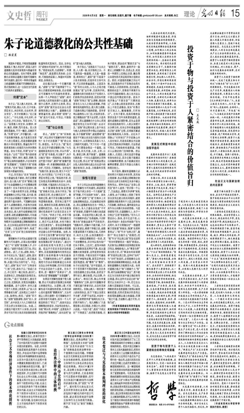 《光明日报》:投资于物与投资于人紧密结合的价值旨归