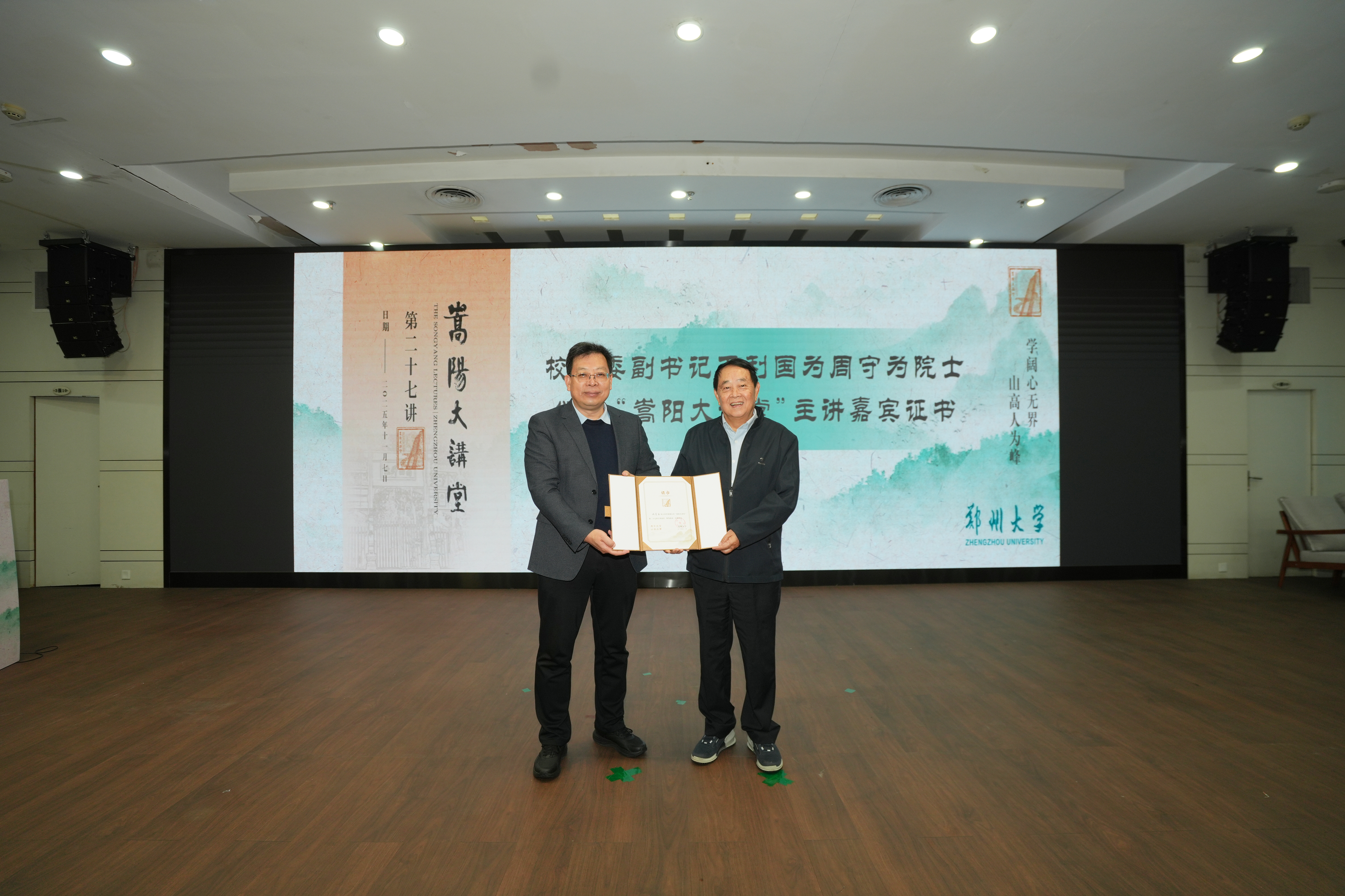 郑州大学举行“嵩阳大讲堂”周守为院士报告会