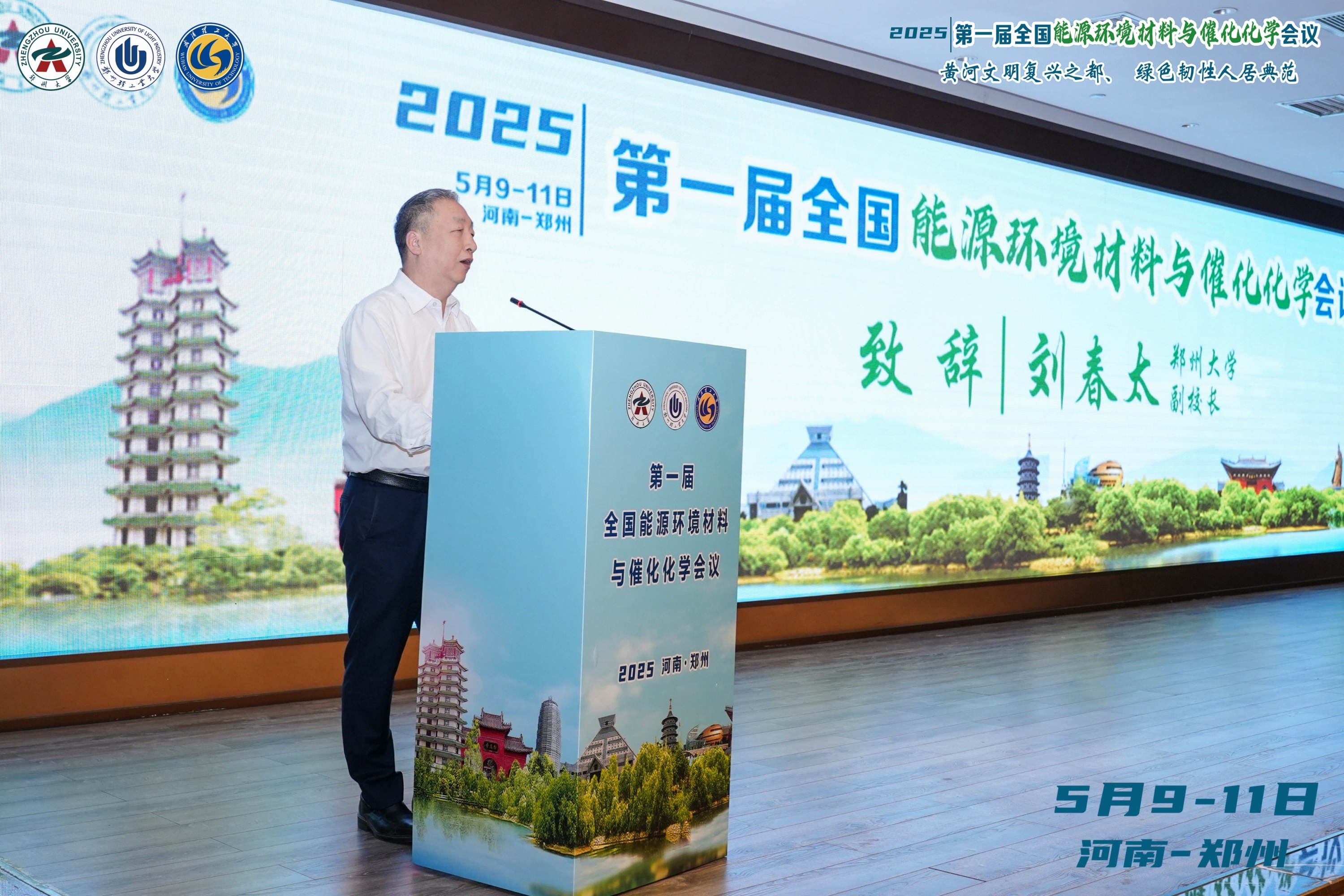 郑州大学主办2025第一届全国能源环境材料与催化化学会议