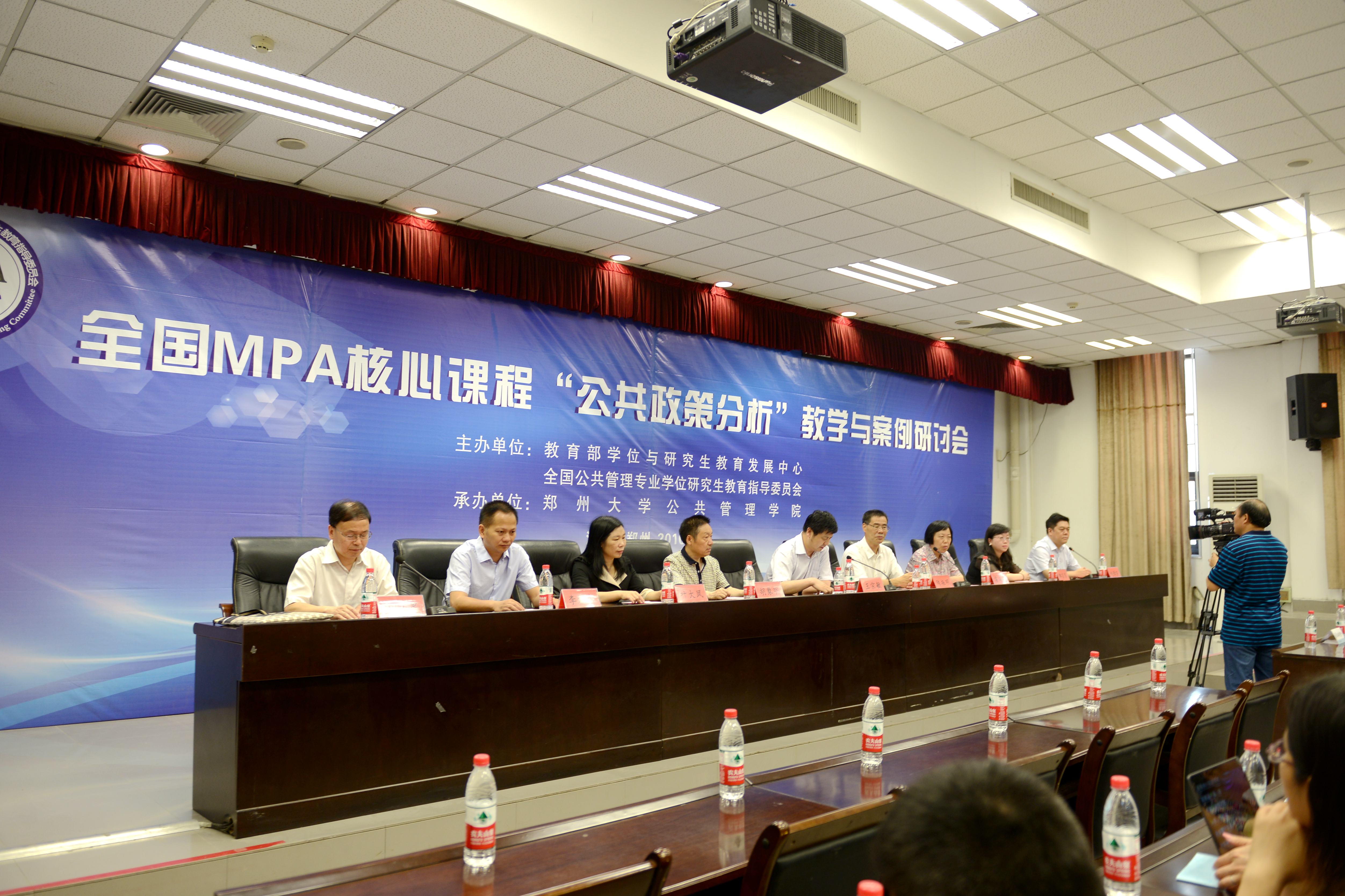 郑州大学举办全国MPA核心课程“公共政策分析”教学与案例研讨会（图）