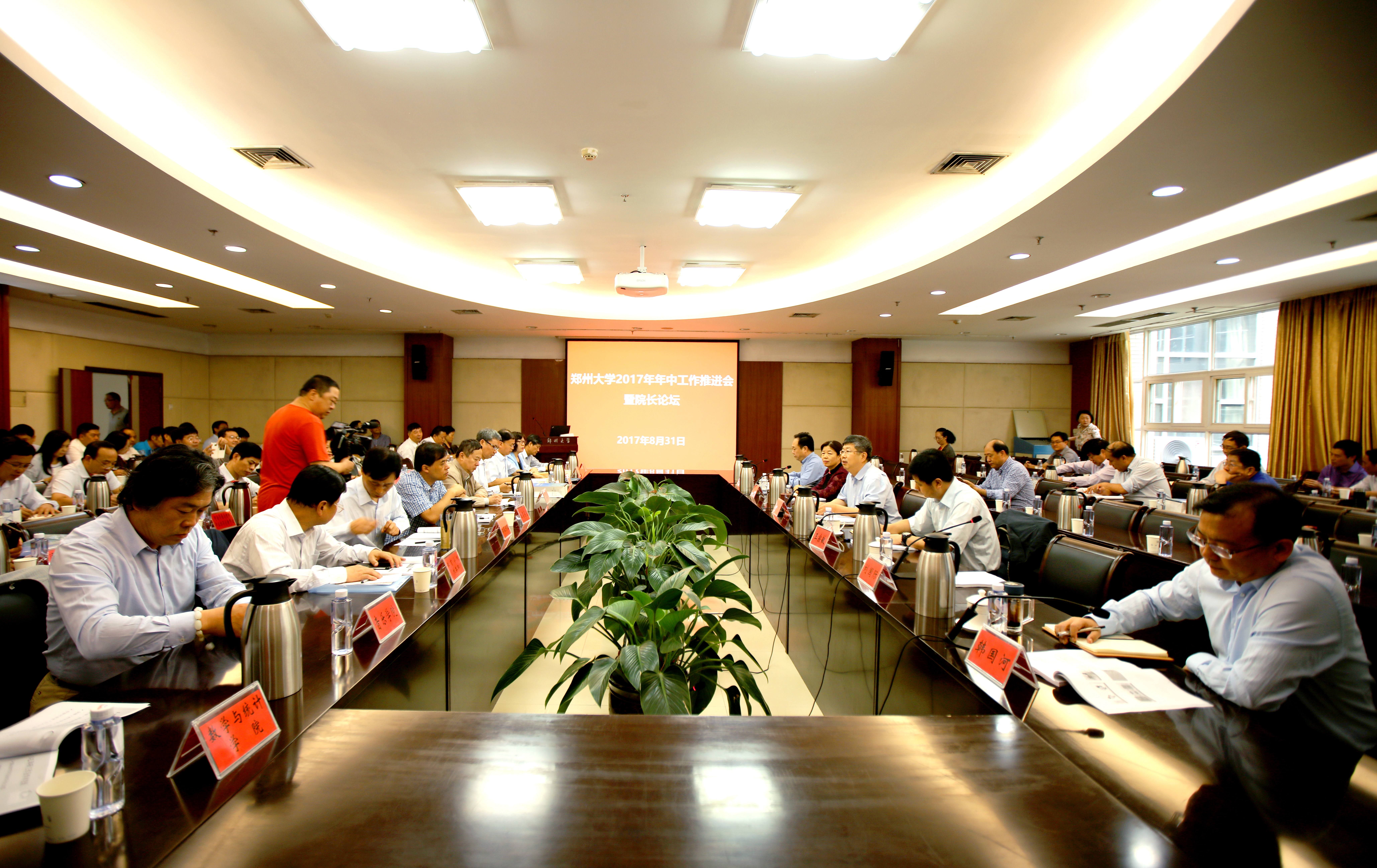 学校召开2017年年中工作推进会暨院长论坛（图）