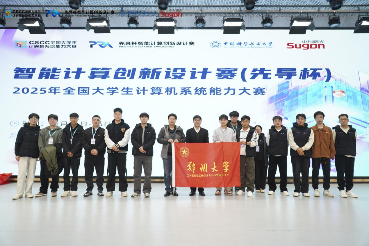 郑大学子在2025全国大学生计算机系统能力大赛中荣获佳绩