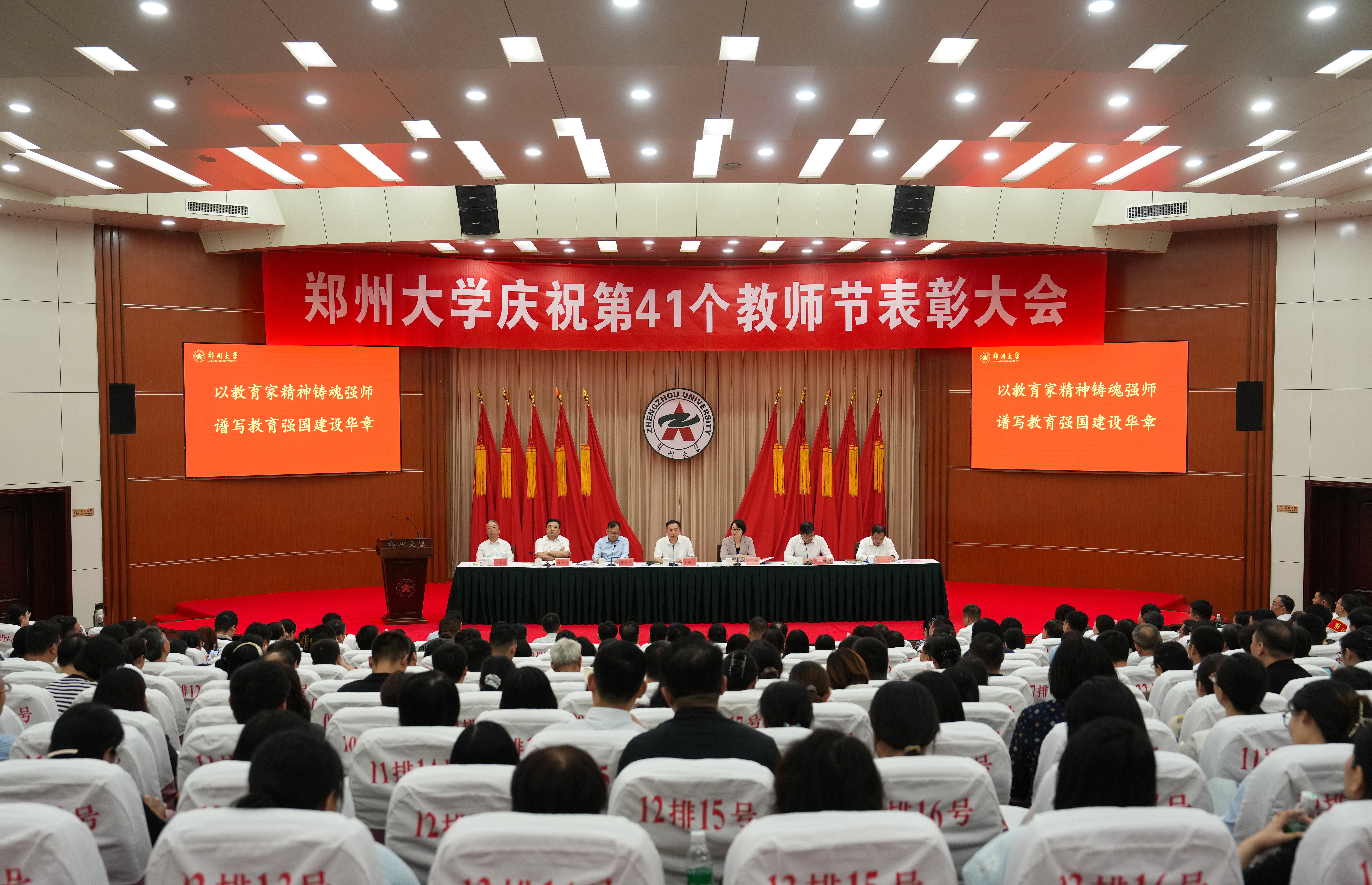 郑州大学召开庆祝教师节表彰大会