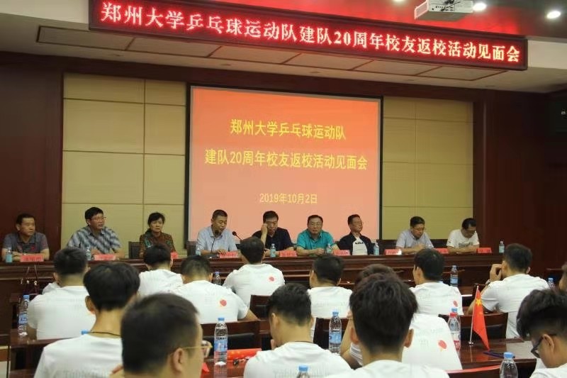 郑州大学乒乓球运动队举行建队20周年校友返校活动（图）