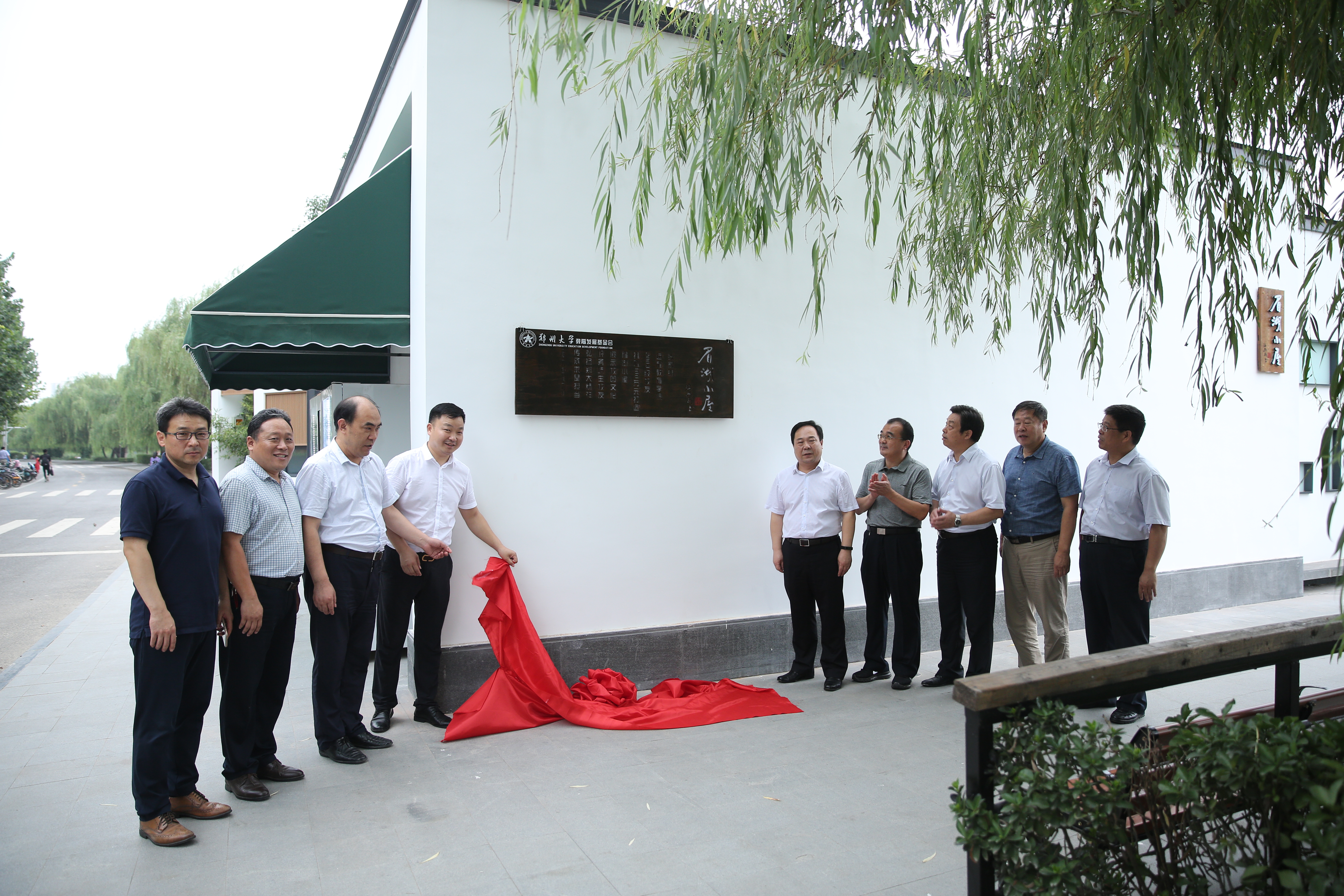 郑州大学举行“眉湖小屋”捐赠纪念牌揭幕仪式（图）
