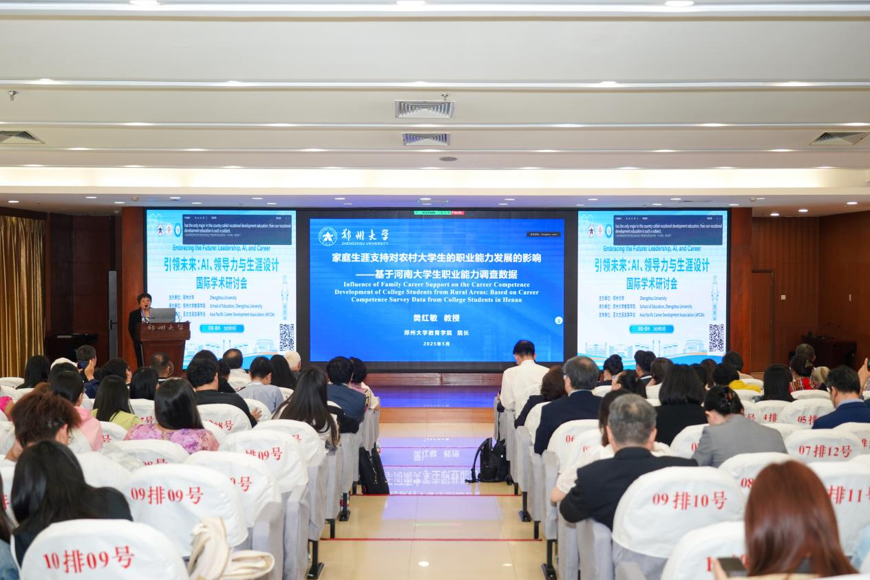 郑州大学举办“引领未来：AI、领导力与生涯设计”国际学术研讨会