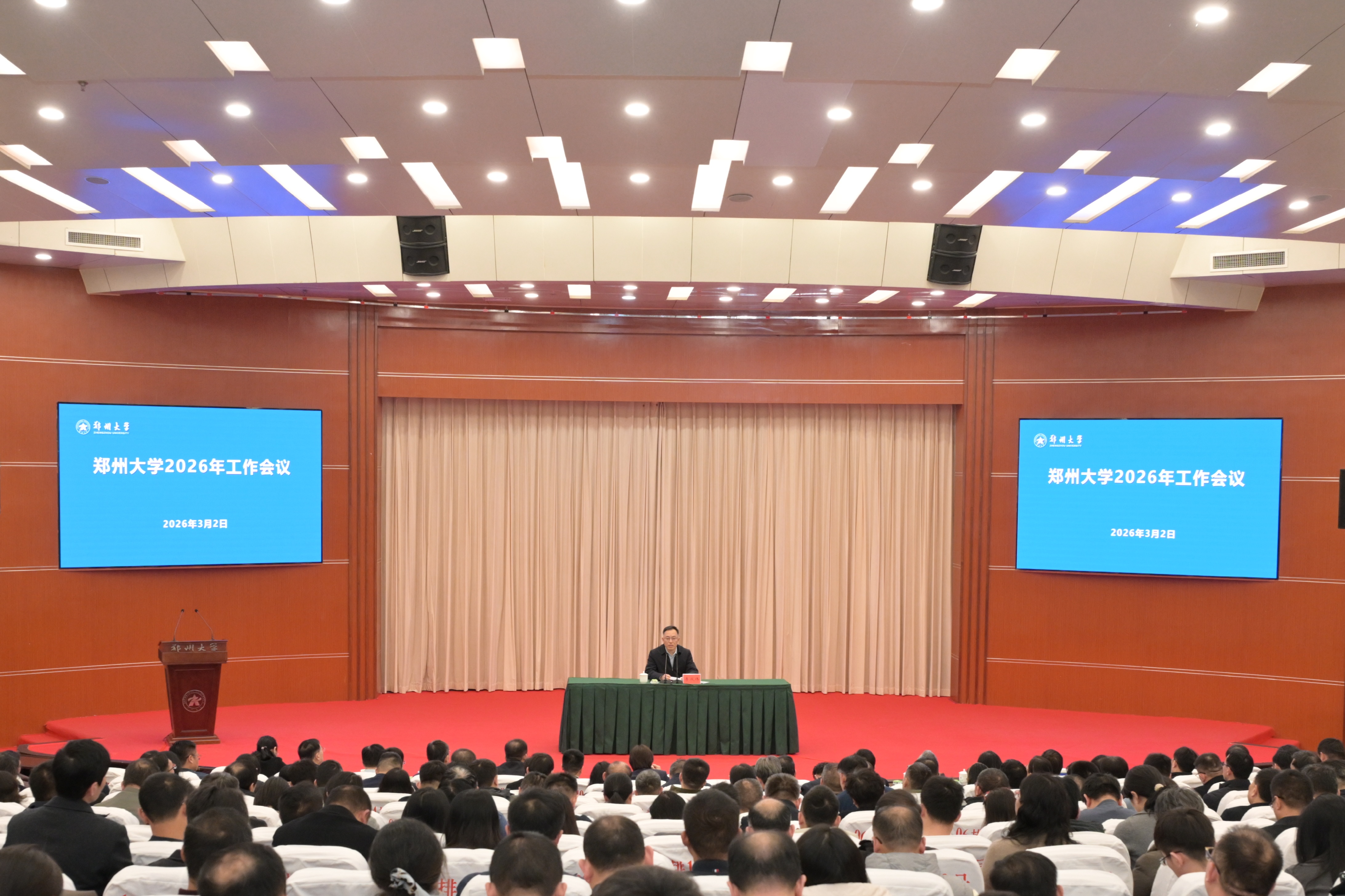 开放融合  奋进开局  郑州大学召开2026年工作会议