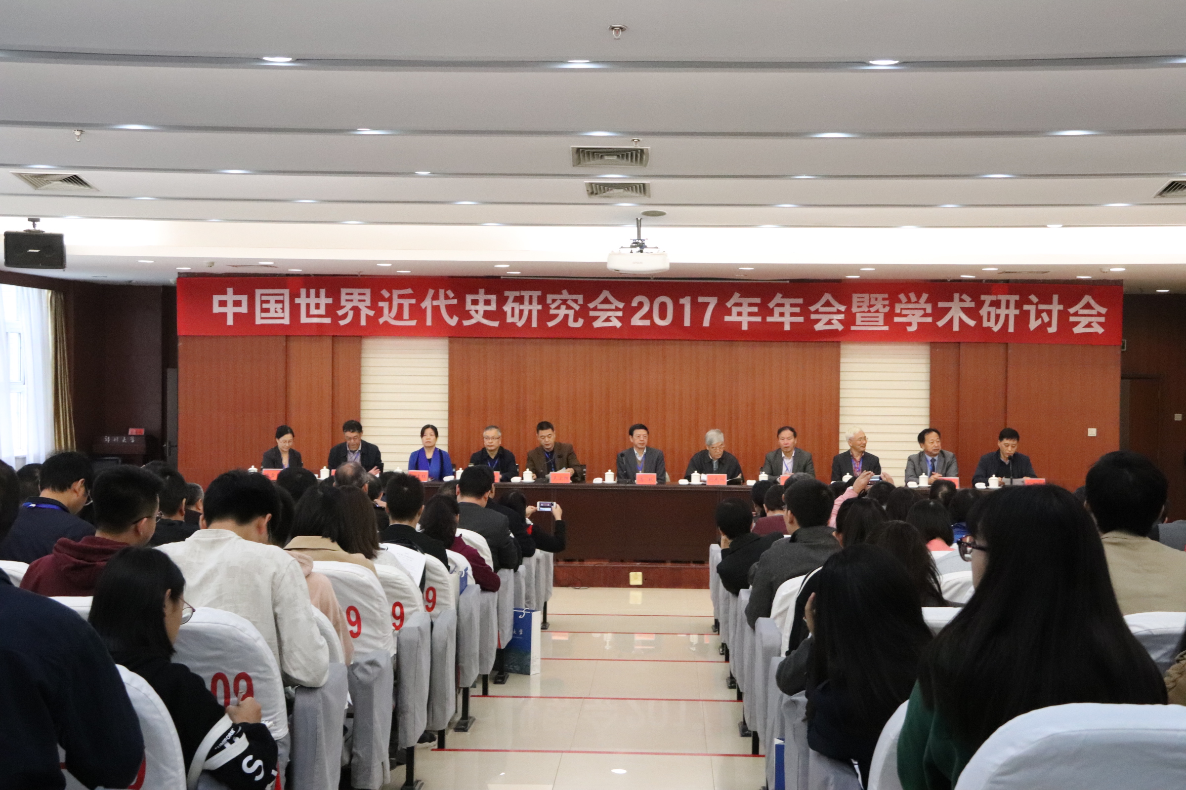 郑州大学召开“中国世界近代史研究会2017年年会暨学术研讨会”（图）