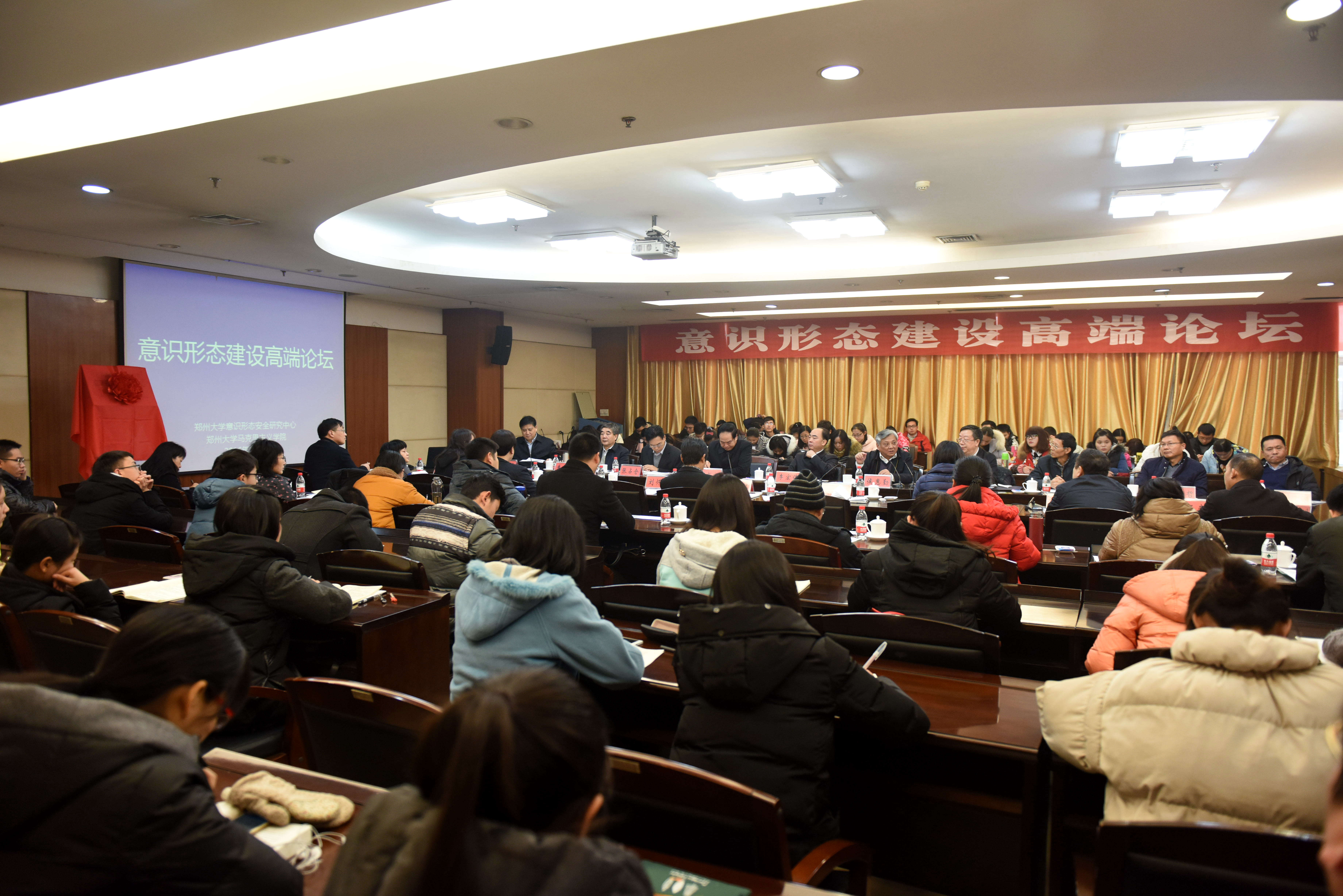 郑州大学举行“意识形态建设高端论坛”