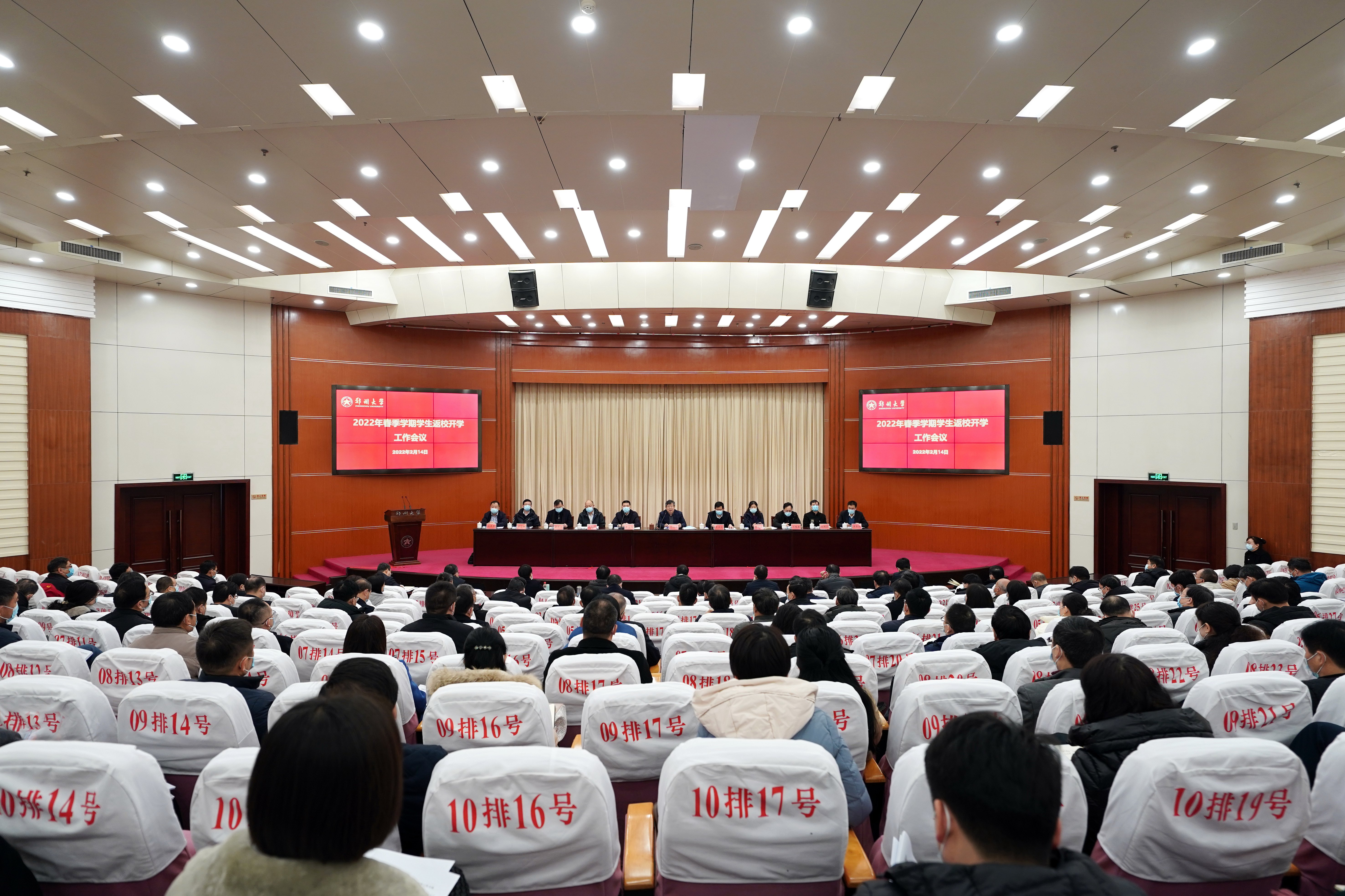 郑州大学召开2022年春季学期学生返校开学工作会议