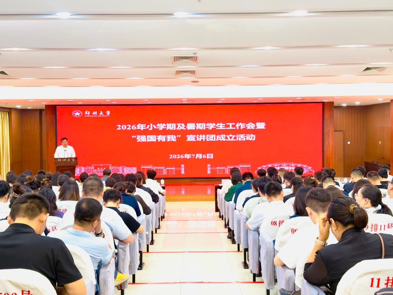 郑州大学举办2026年小学期及暑期学生工作会暨“强国有我”宣讲团成立活动