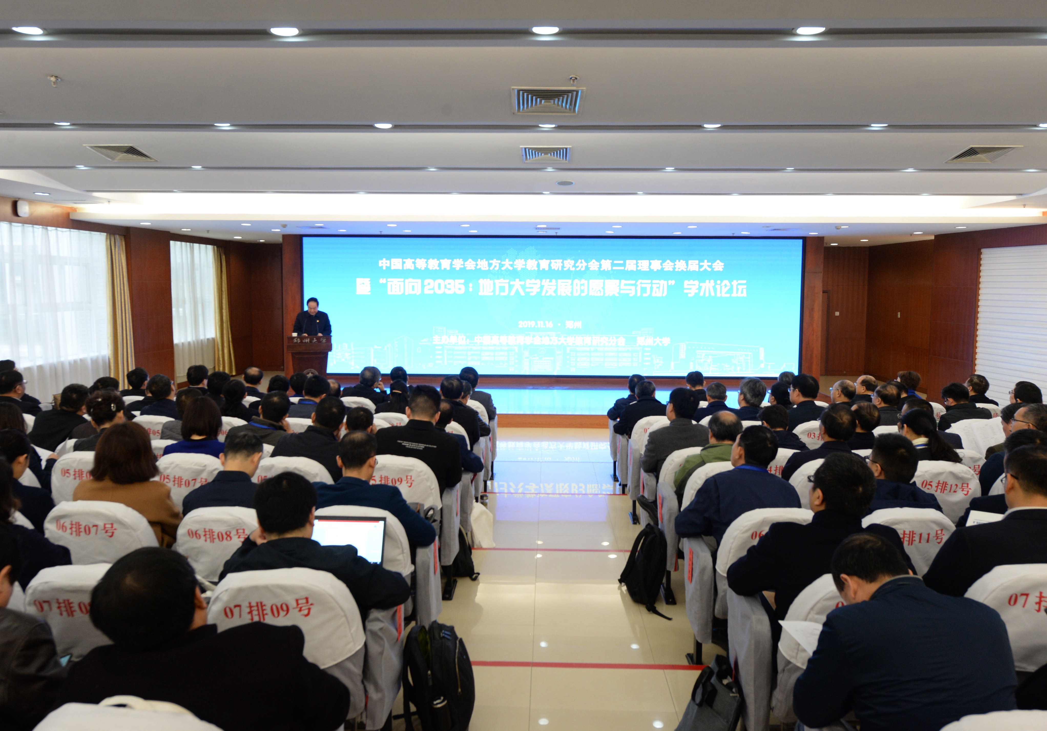 中国高等教育学会地方大学教育研究分会第二届理事会换届大会暨学术论坛在郑州大学举行（图））