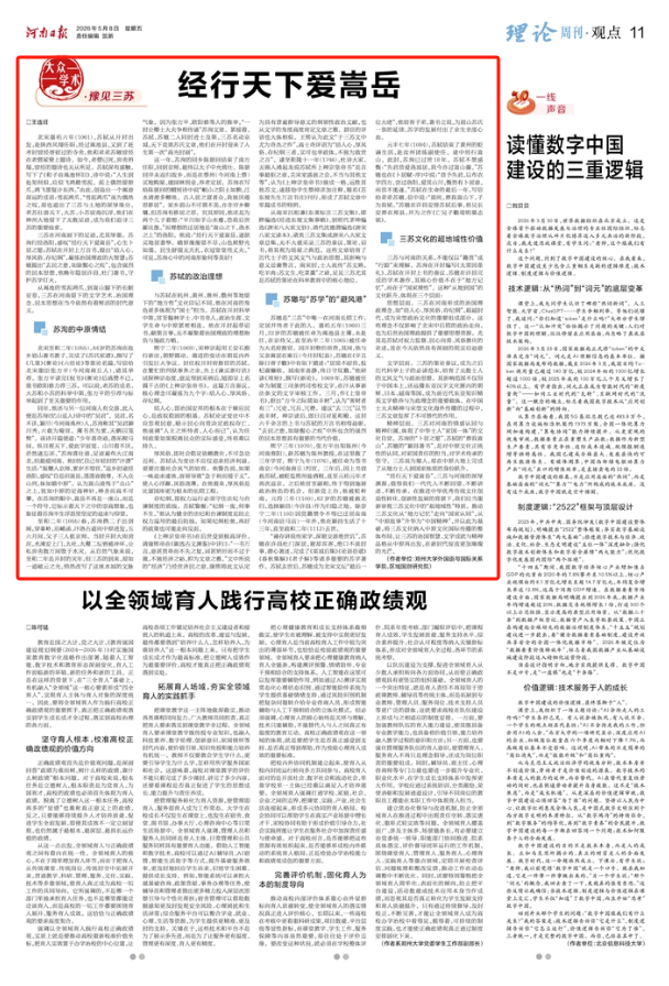 《河南日报》理论周刊：经行天下爱嵩岳（大众学术·豫见三苏）