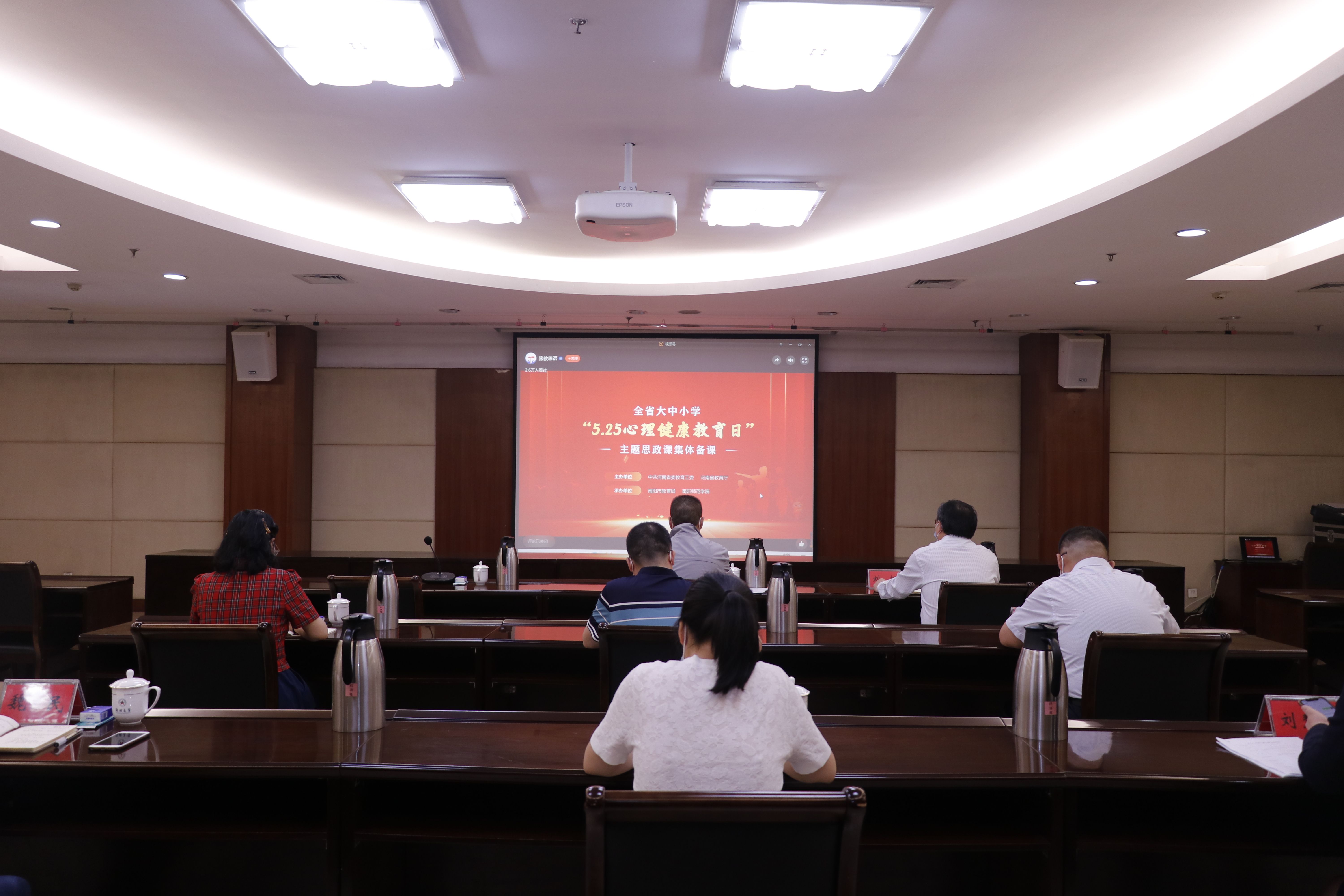 郑州大学组织收看“5.25心理健康教育日”主题思政课集体备课