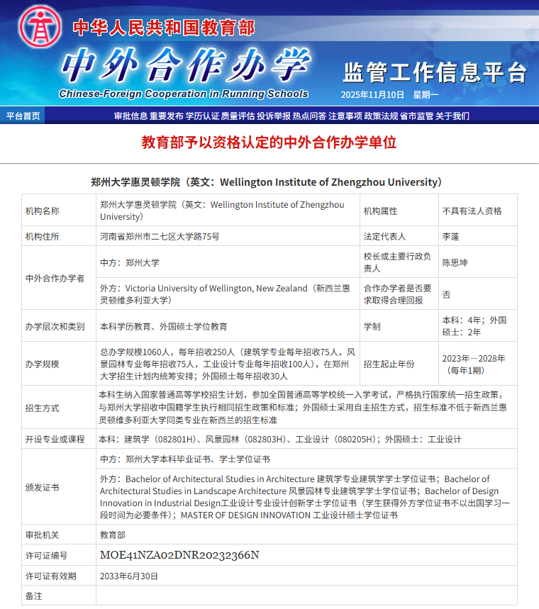 郑州大学中外合作办学机构新增硕士层次专业