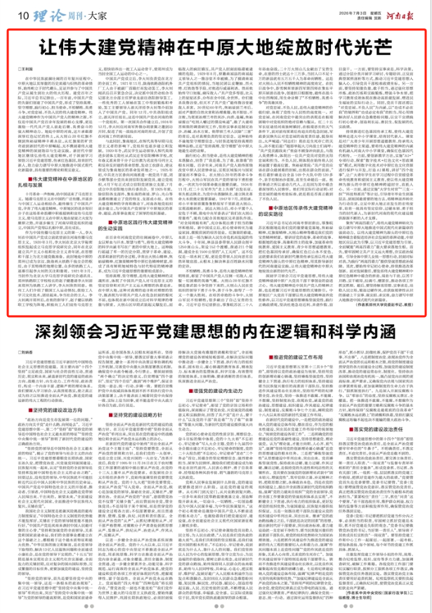 王利国：让伟大建党精神在中原大地绽放时代光芒