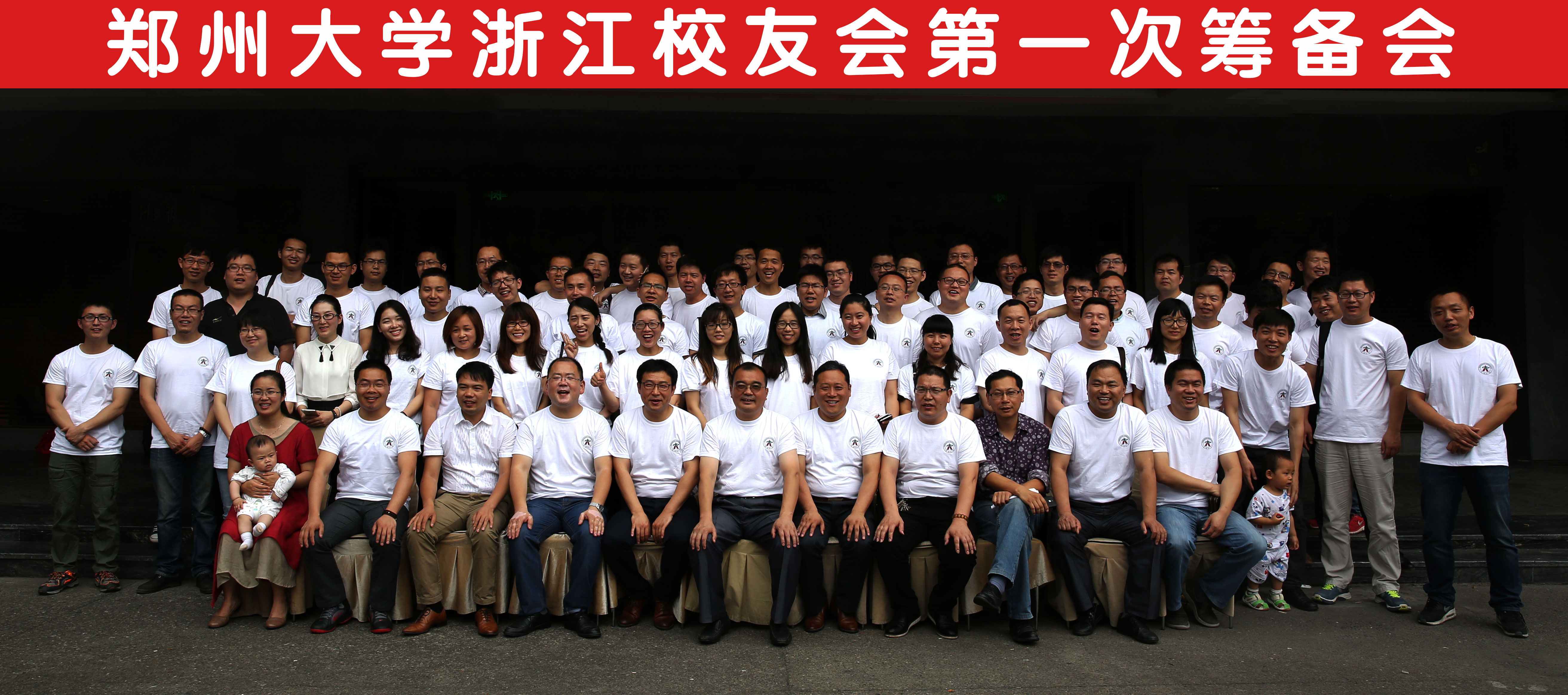 郑州大学浙江校友会筹备会顺利举行