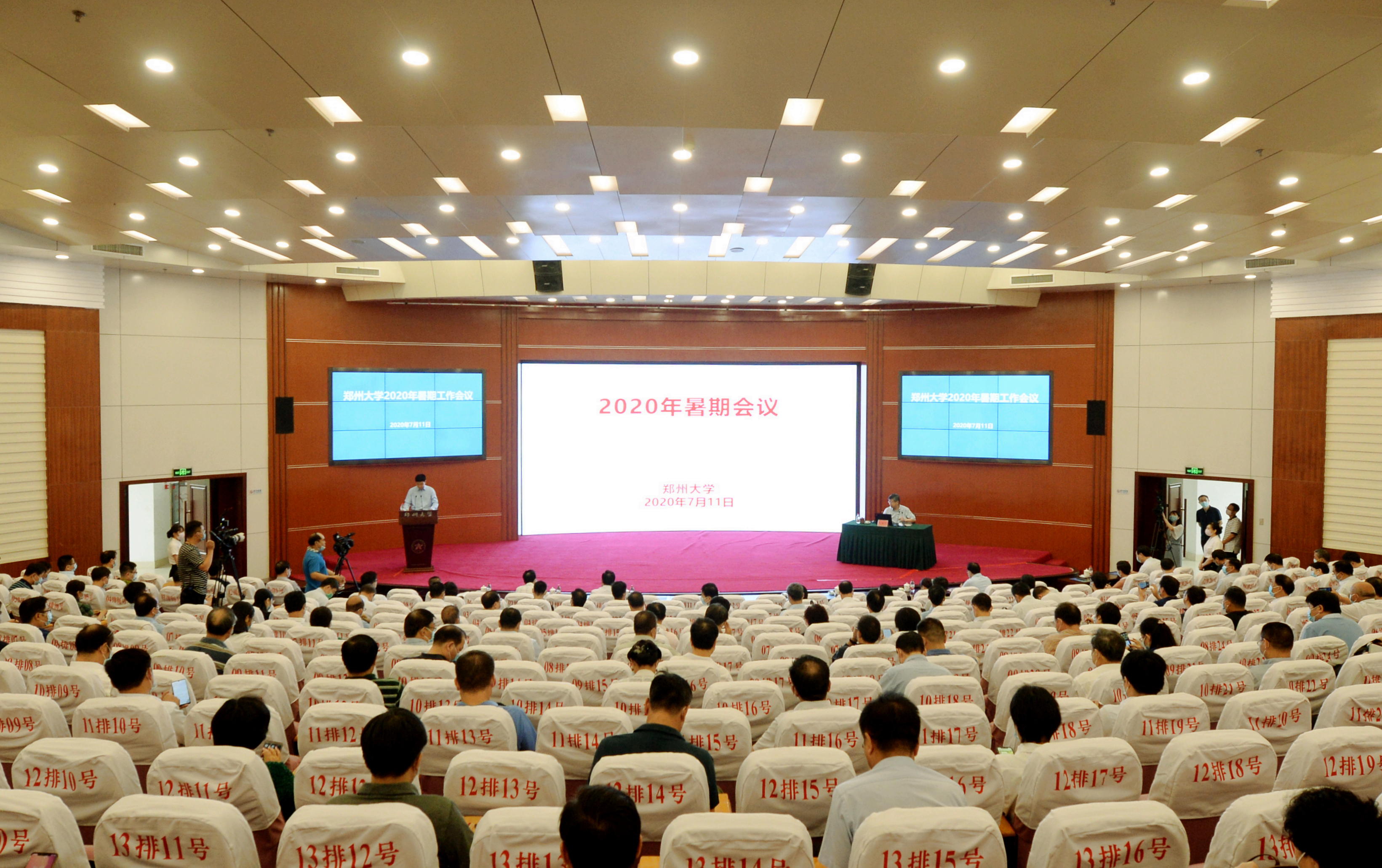 郑州大学召开2020年暑期工作会议（图）