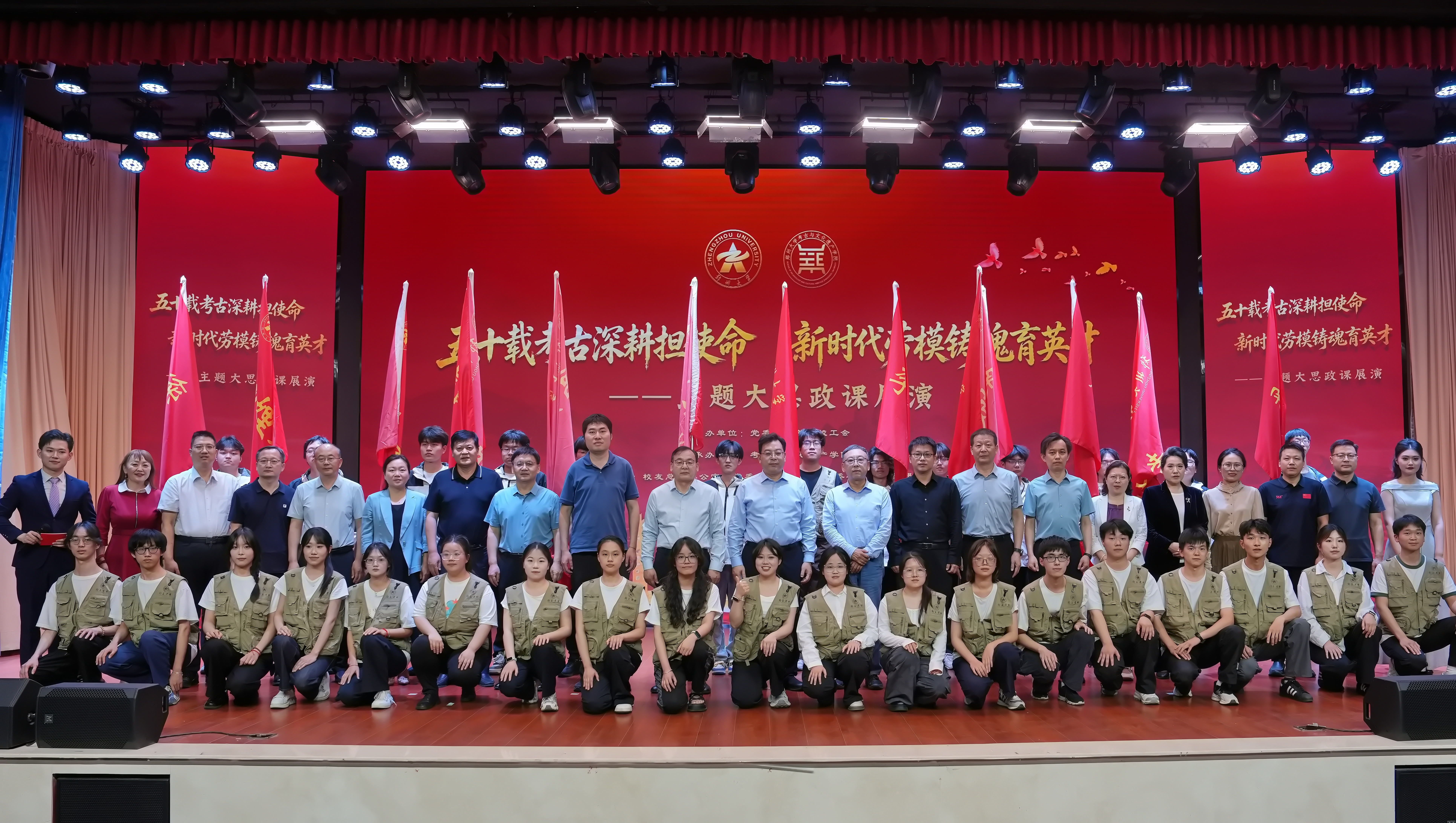 郑州大学举办“五十载考古深耕担使命 新时代劳模铸魂育英才”主题大思政课展演