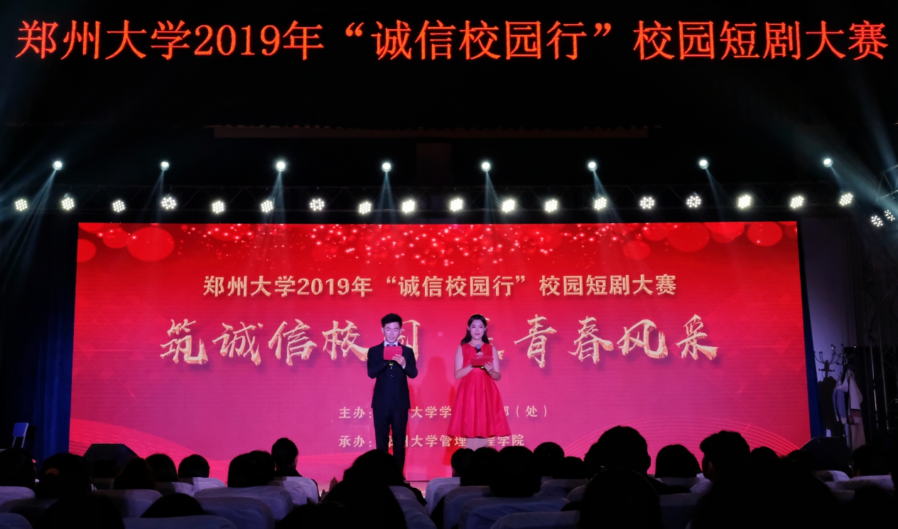 郑州大学举办2019年“诚信校园行”校园短剧大赛（图）