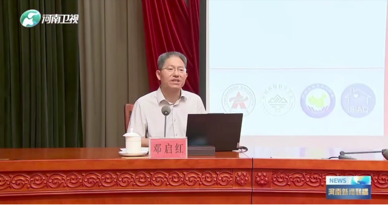 郑州大学邓启红教授应邀为河南政协大讲堂学习报告会作专题报告