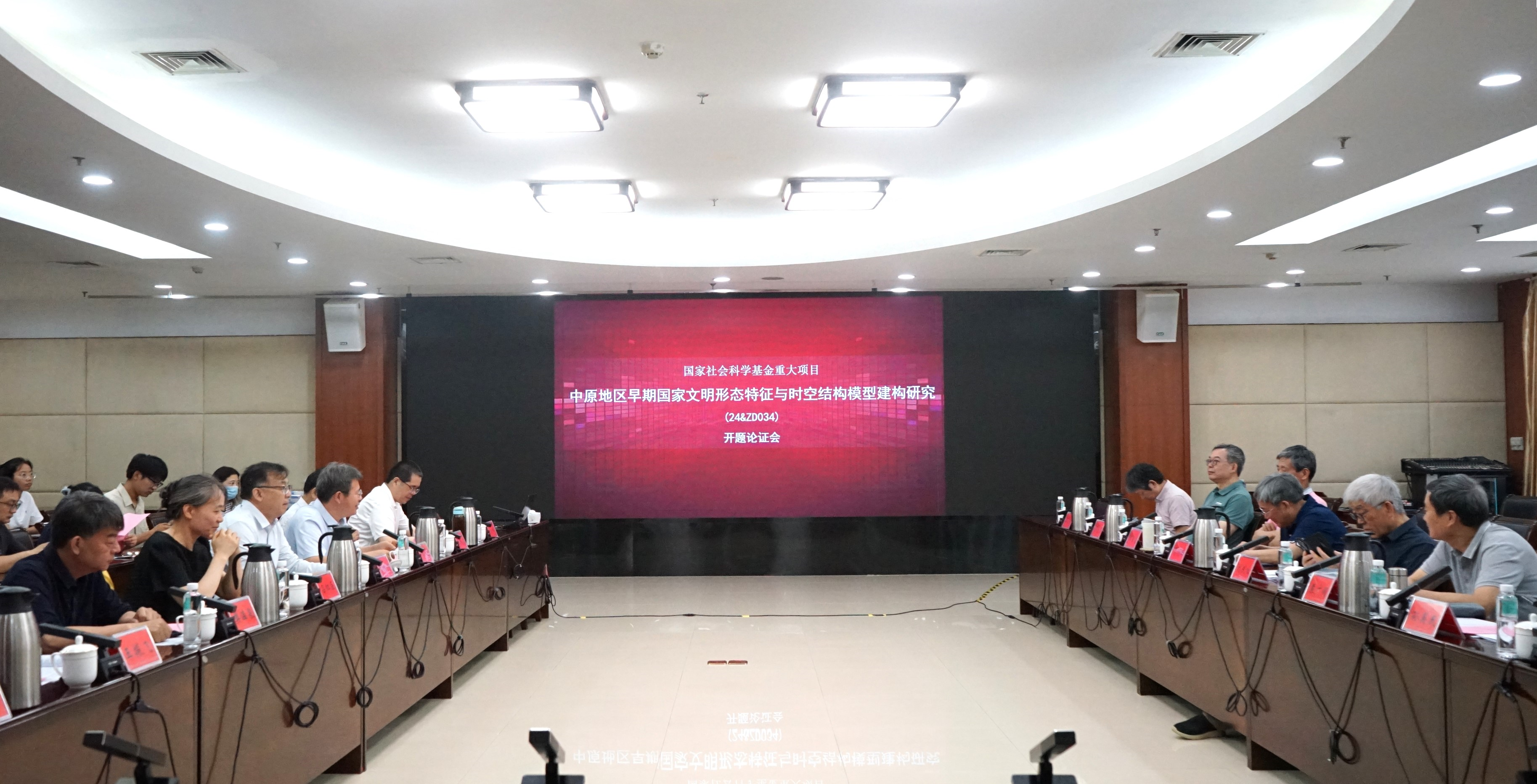 国家社会科学基金重大项目“中原地区早期国家文明形态特征与时空结构模型建构研究”开题论证会顺利举行