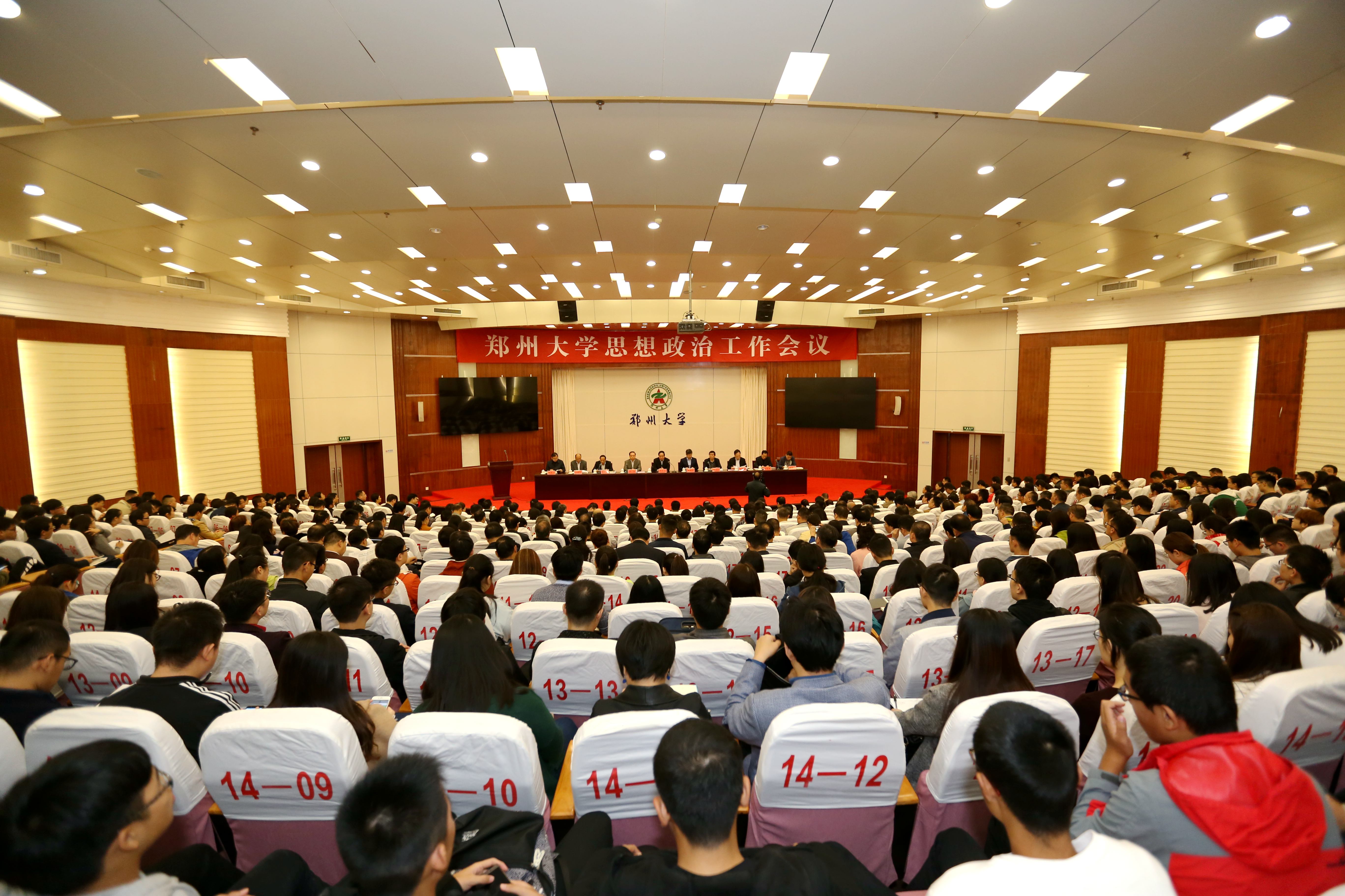 郑州大学召开思想政治工作会议（图）