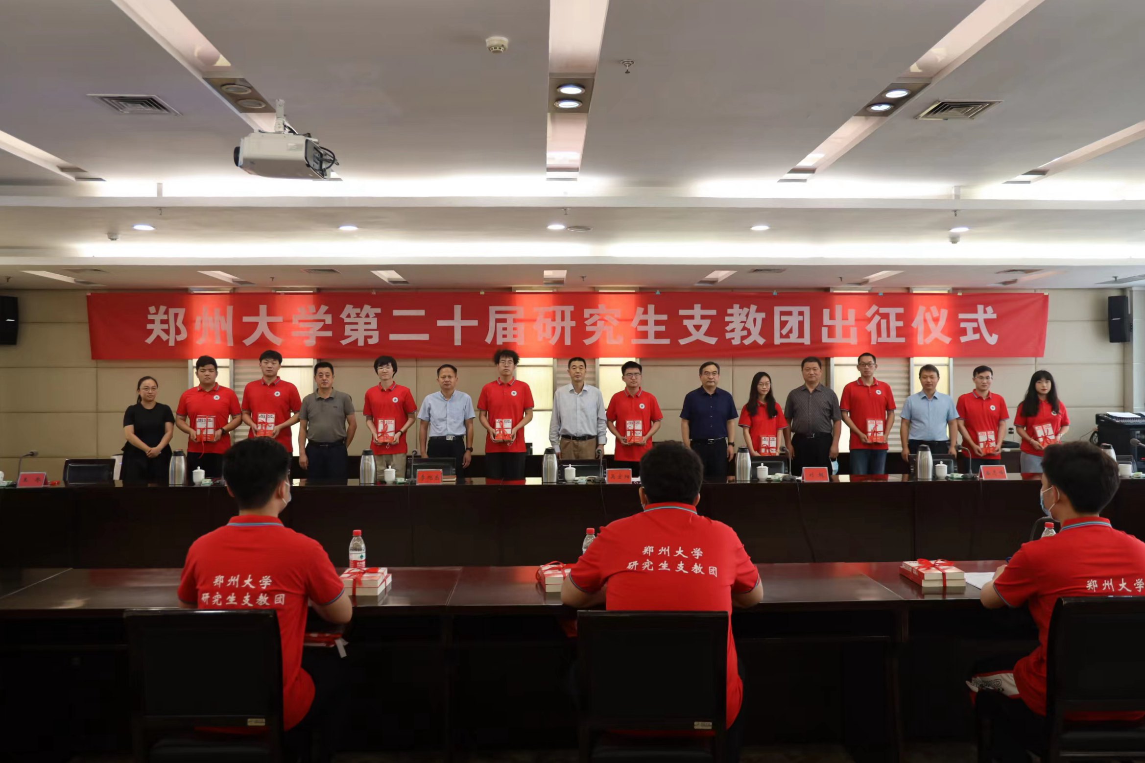 郑州大学举行第二十届研究生支教团出征仪式