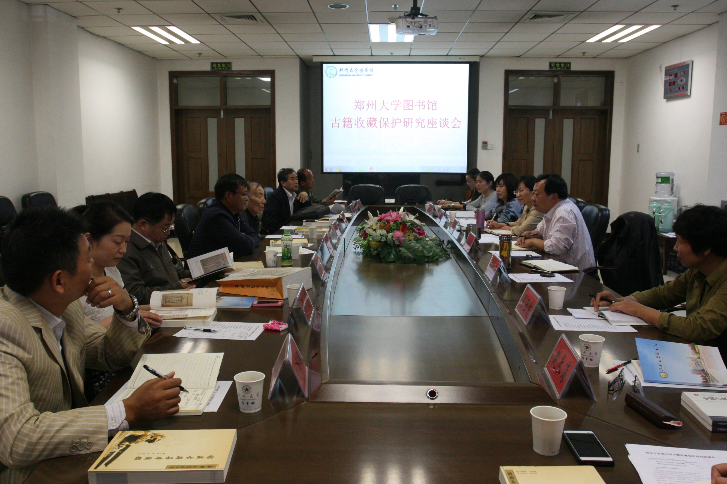 郑州大学举行古籍收藏、保护和研究工作座谈会