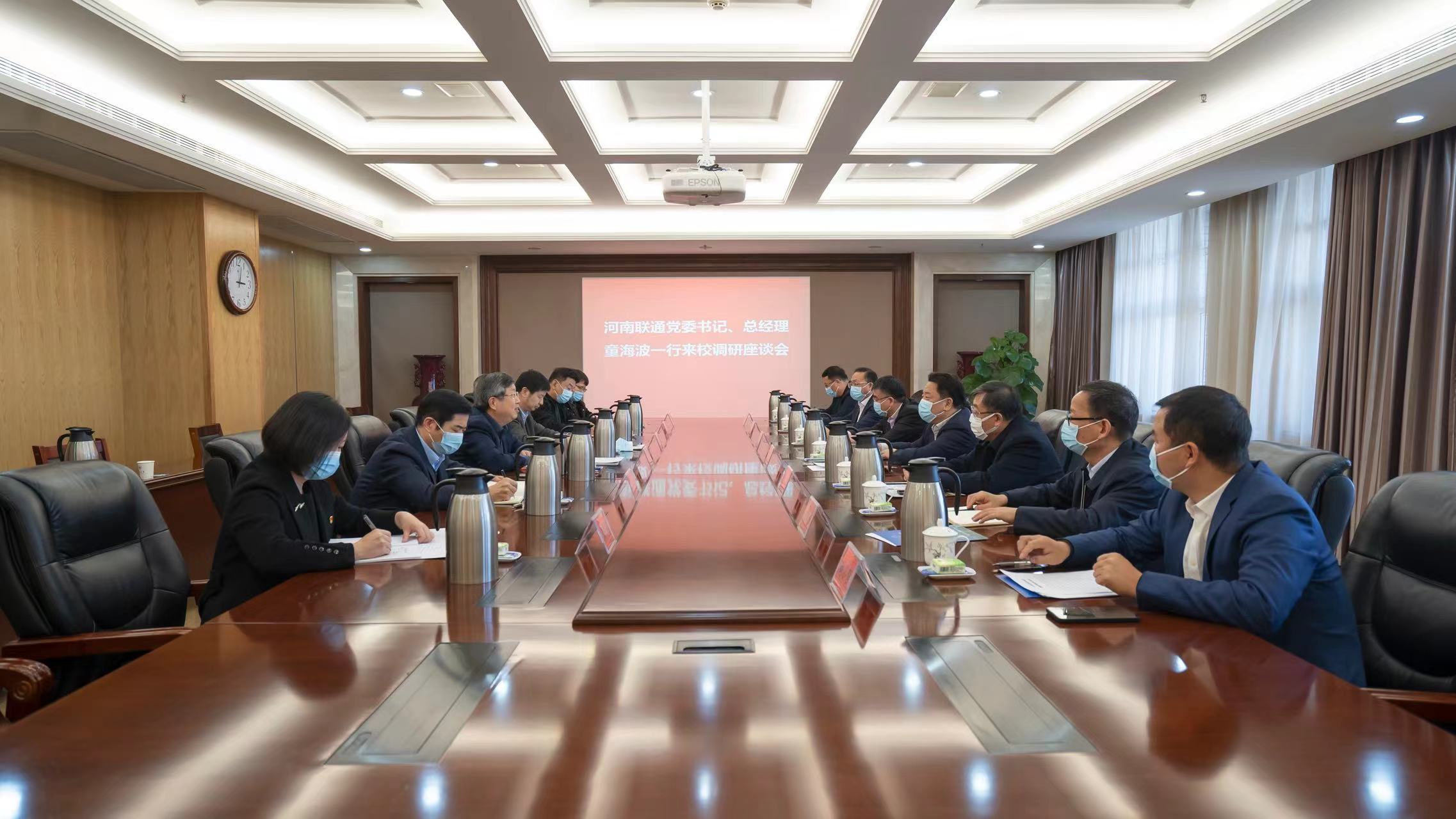 河南联通党委书记、总经理童海波一行来校调研座谈