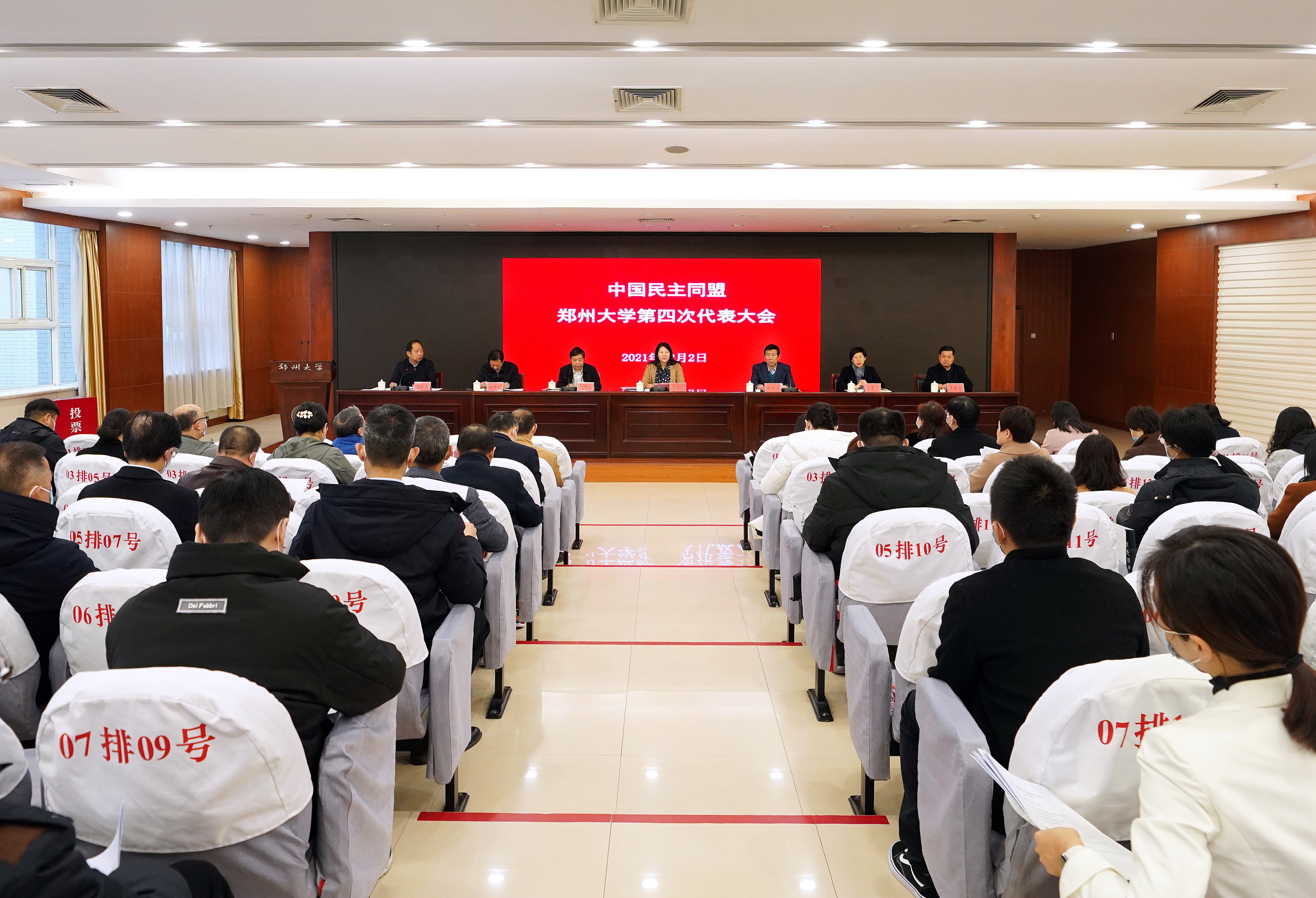 中国民主同盟郑州大学第四次代表大会召开
