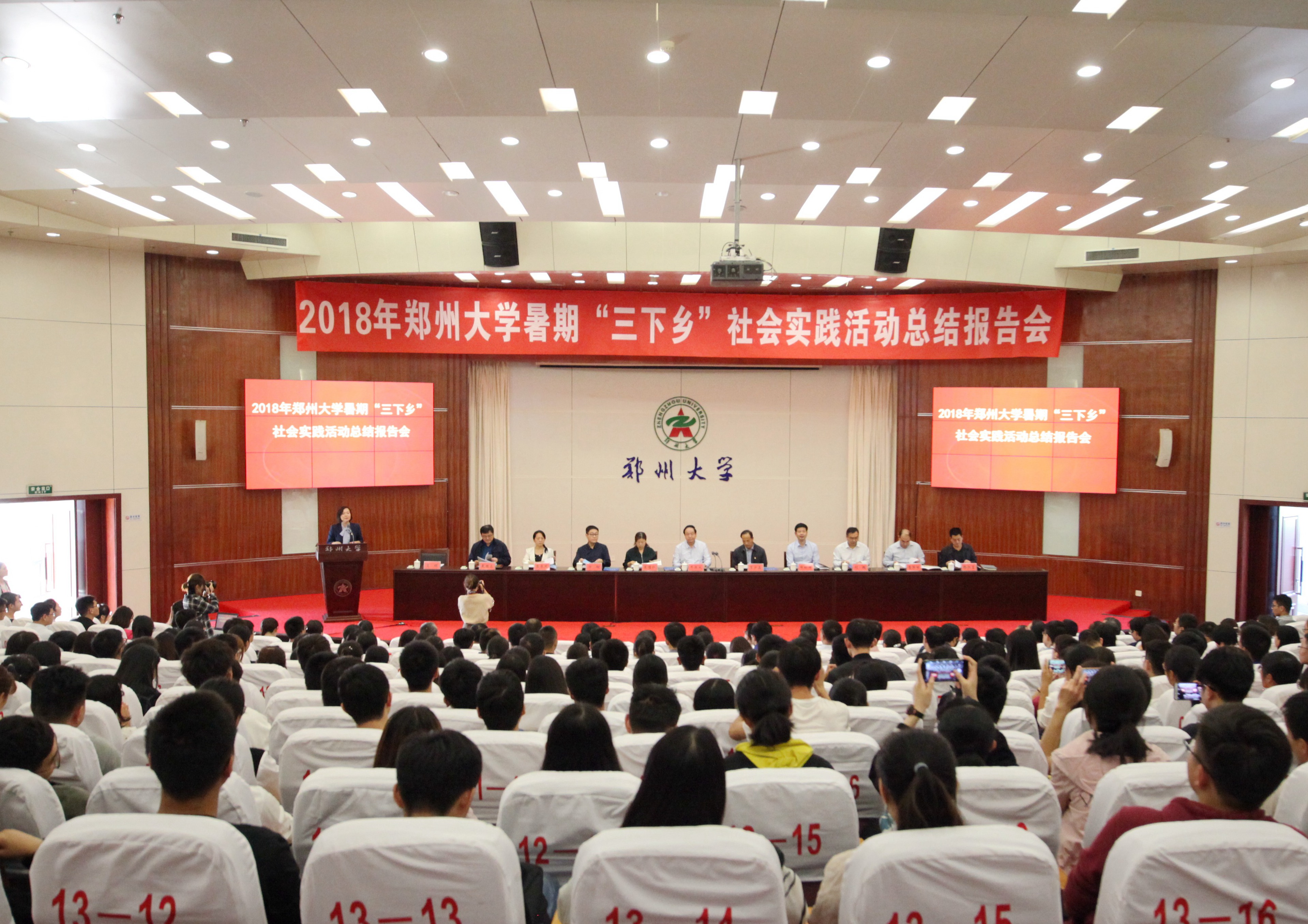郑州大学举行2018年暑期“三下乡”社会实践活动总结报告会（图）